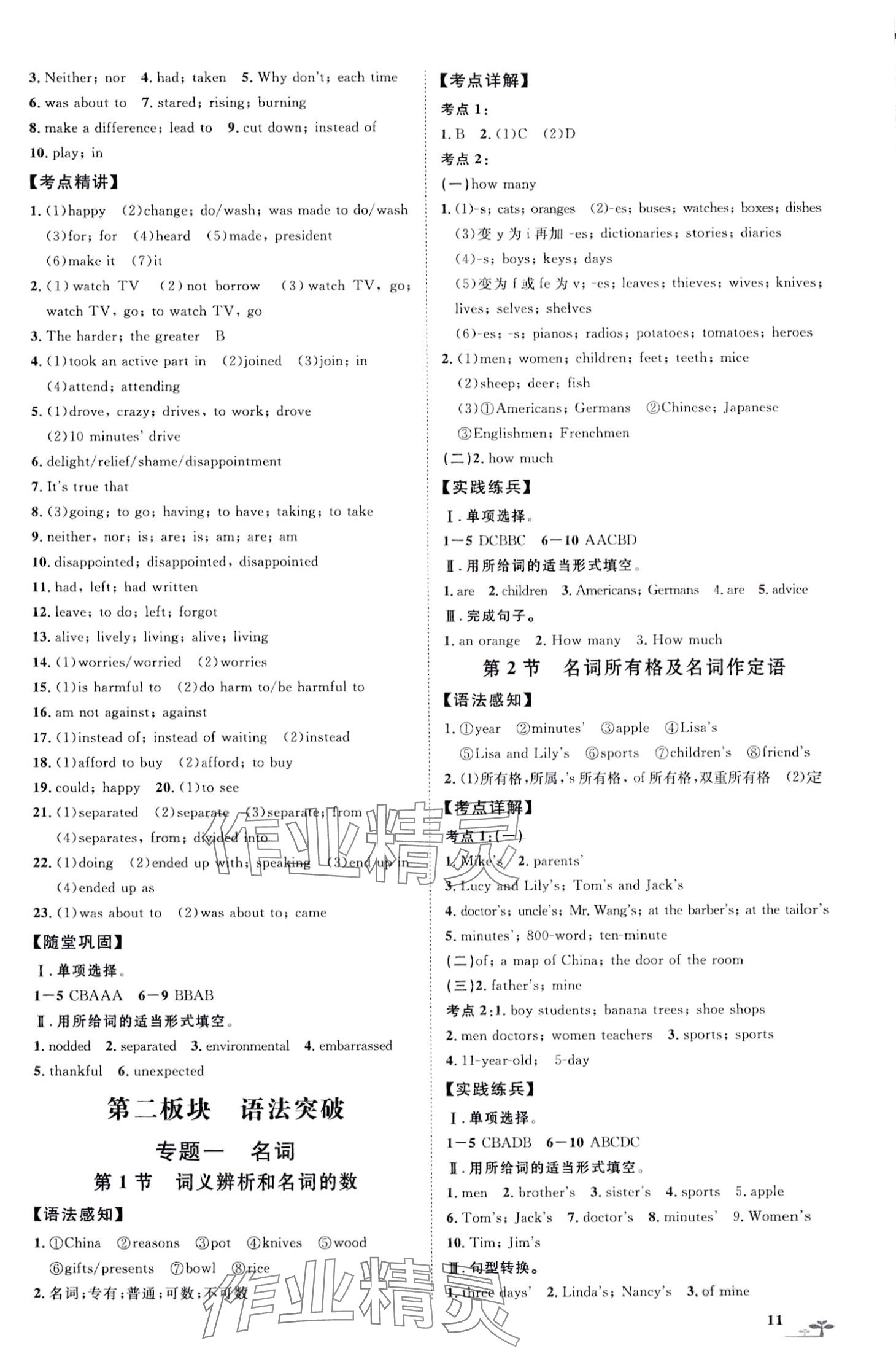 2024年直面新中考英语人教版重庆专版&nbsp;第11页