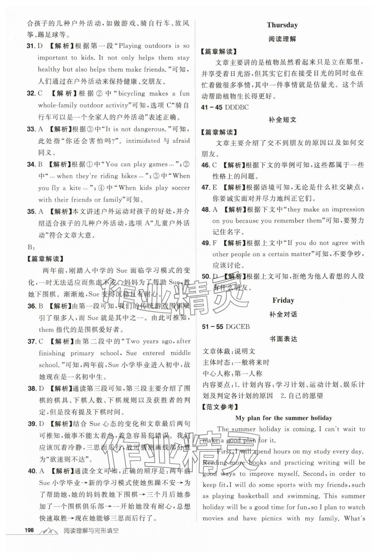 2025年魔力閱讀初中英語閱讀理解與完形填空八年級英語教版 參考答案第4頁