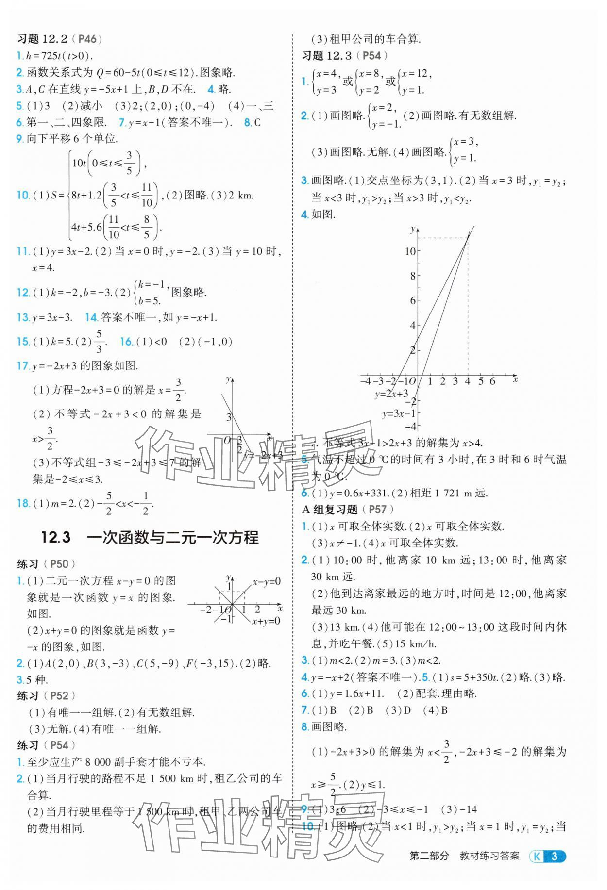 2025年教材課本八年級數(shù)學(xué)上冊滬科版 參考答案第3頁