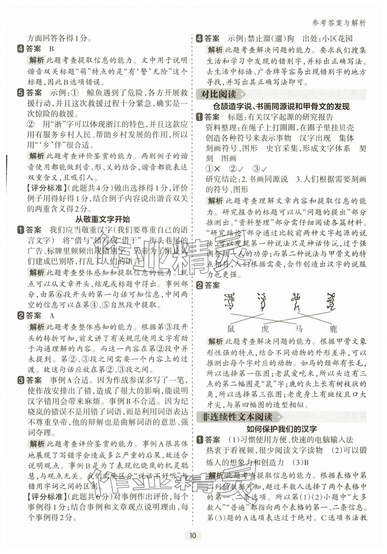 2025年閱讀力精練五年級語文下冊人教版 參考答案第10頁