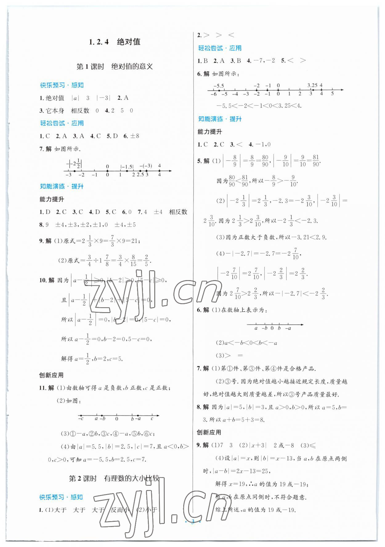 2023年同步测控优化设计七年级数学上册人教版福建专版 参考答案第3页