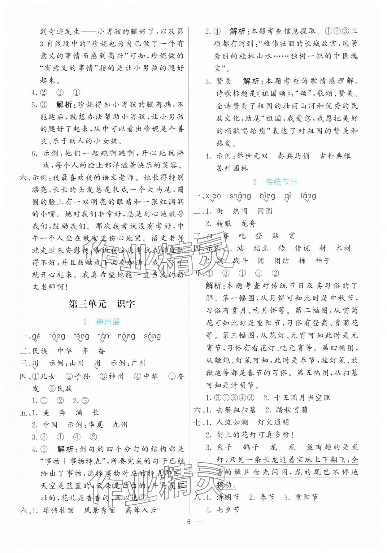 2025年亮點(diǎn)激活提優(yōu)天天練二年級(jí)語(yǔ)文下冊(cè)人教版 第6頁(yè)