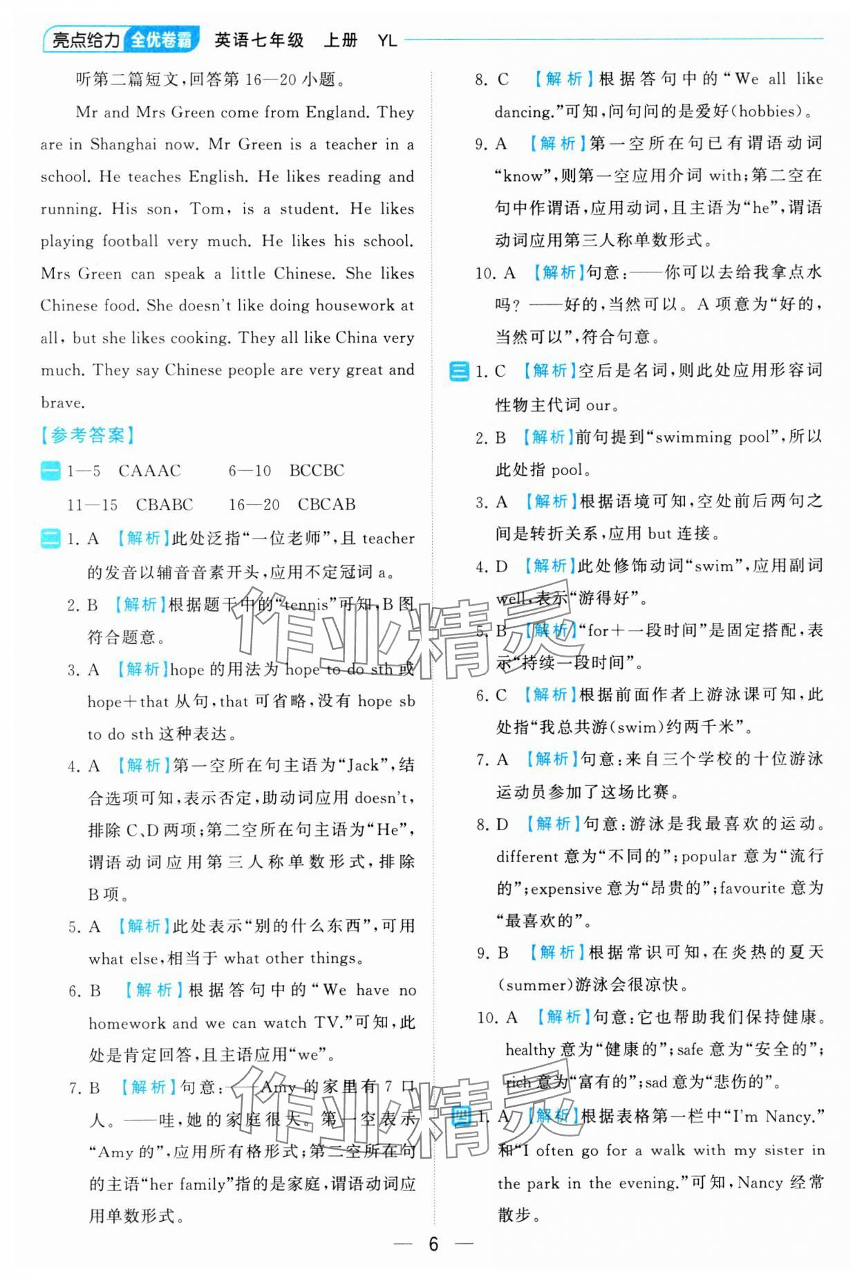 2023年亮點給力全優卷霸七年級英語上冊譯林版 參考答案第6頁