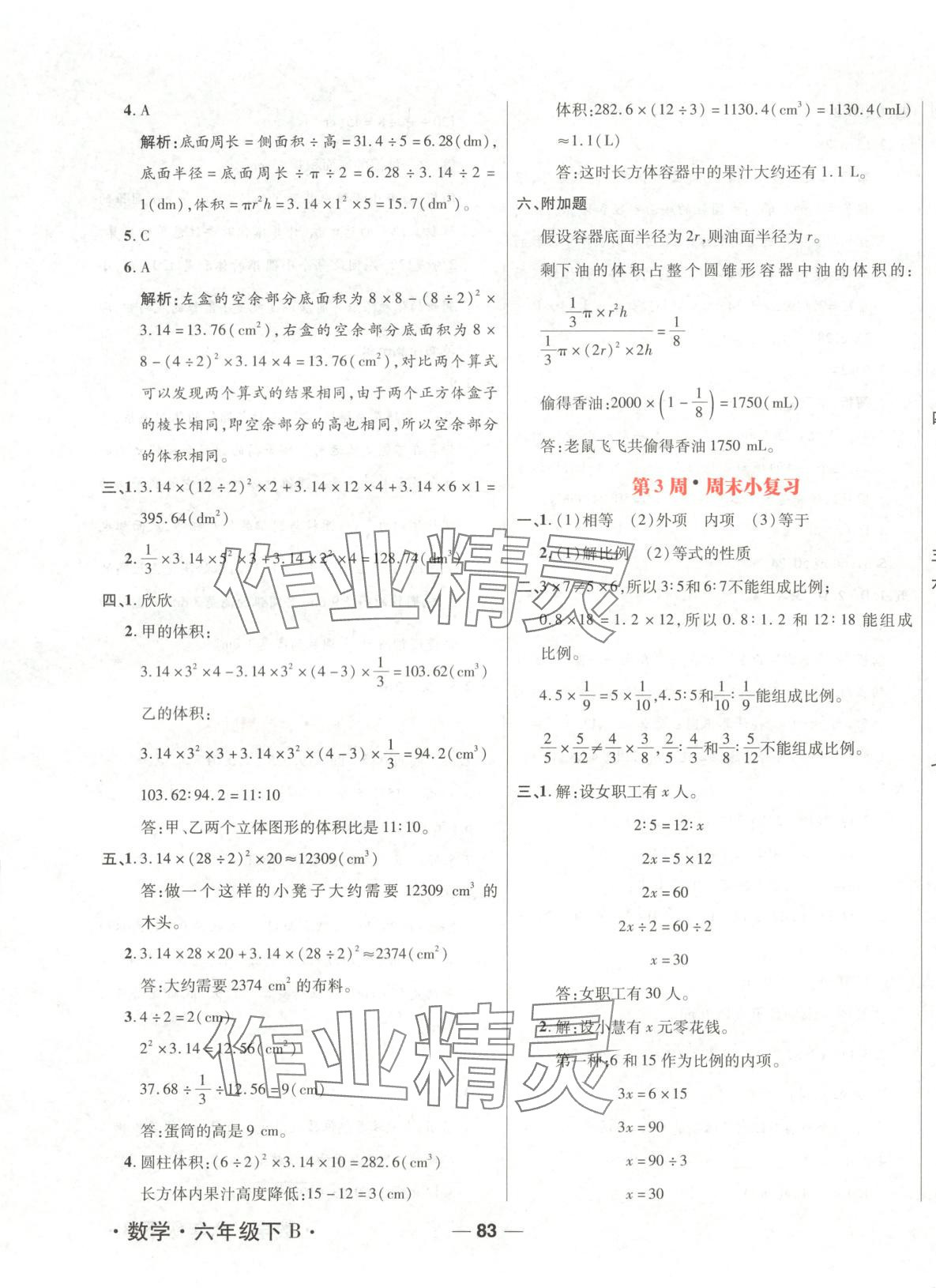 2025年周末小復(fù)習(xí)六年級(jí)數(shù)學(xué)下冊(cè)北師大版 第3頁(yè)