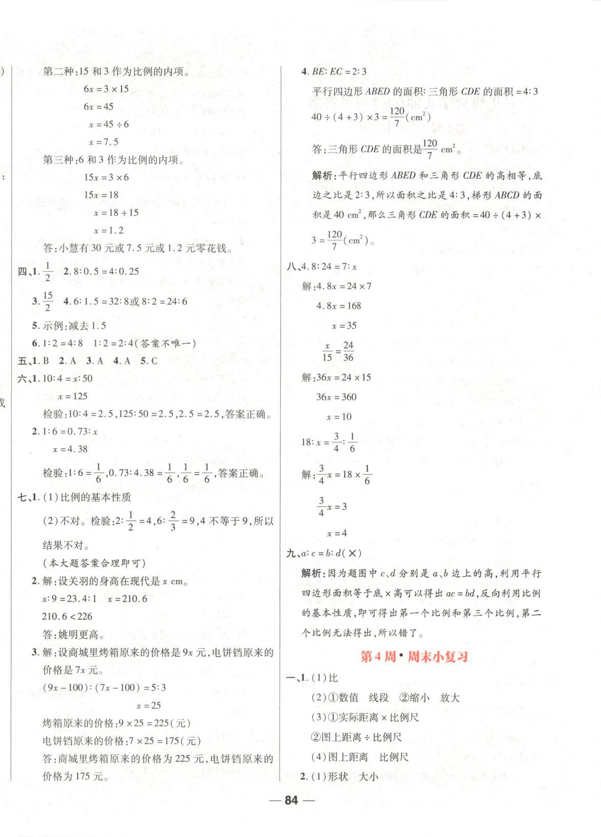 2025年周末小復(fù)習(xí)六年級數(shù)學(xué)下冊北師大版 第4頁