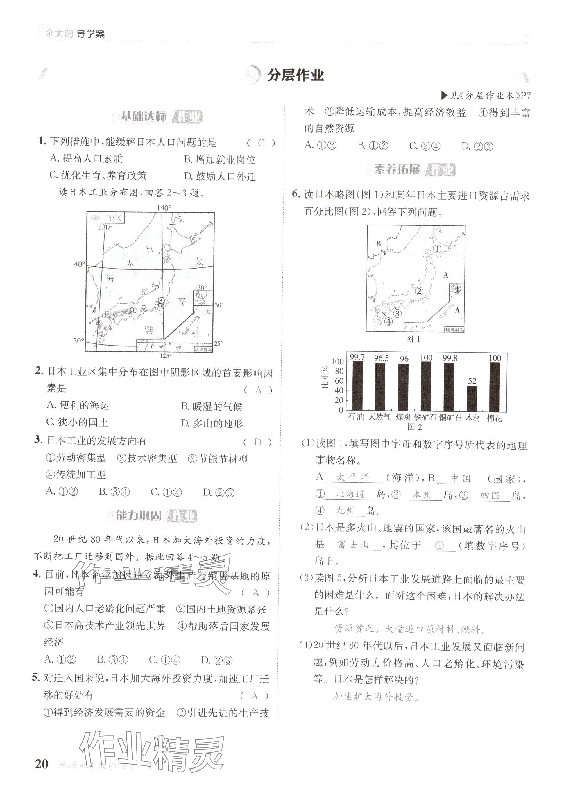 2025年金太陽導學案七年級地理下冊人教版 參考答案第20頁