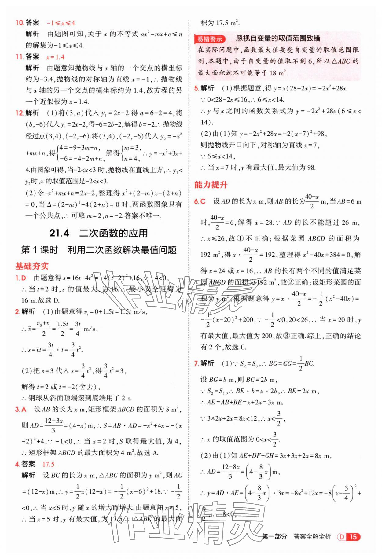 2025年5年中考3年模擬九年級數(shù)學上冊滬科版 第15頁