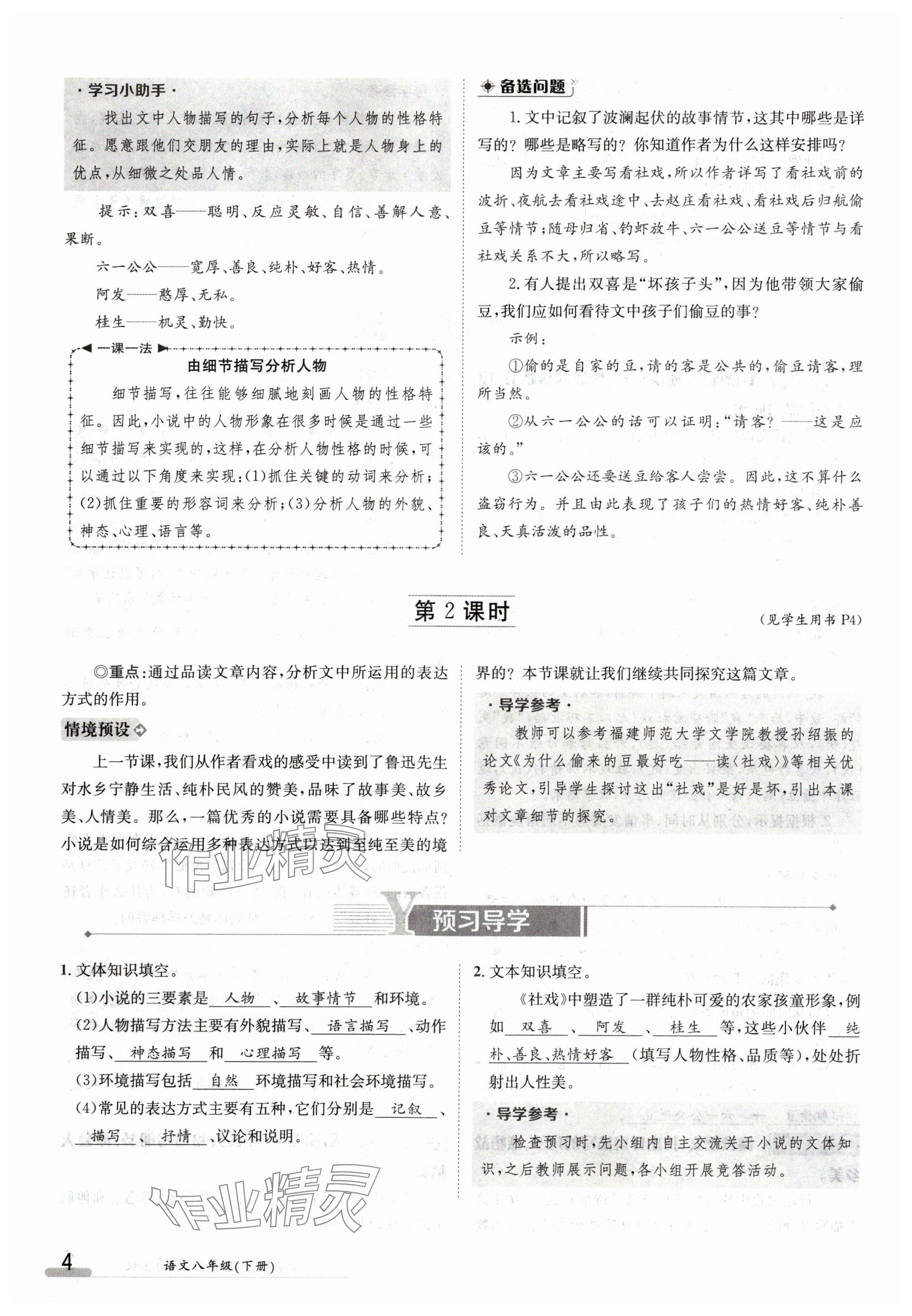 2024年金太陽導學案八年級語文下冊人教版 參考答案第4頁