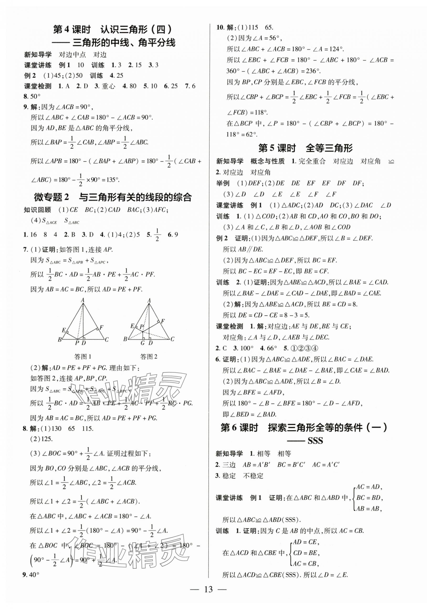 2025年領(lǐng)跑作業(yè)本七年級(jí)數(shù)學(xué)下冊(cè)北師大版 第13頁(yè)