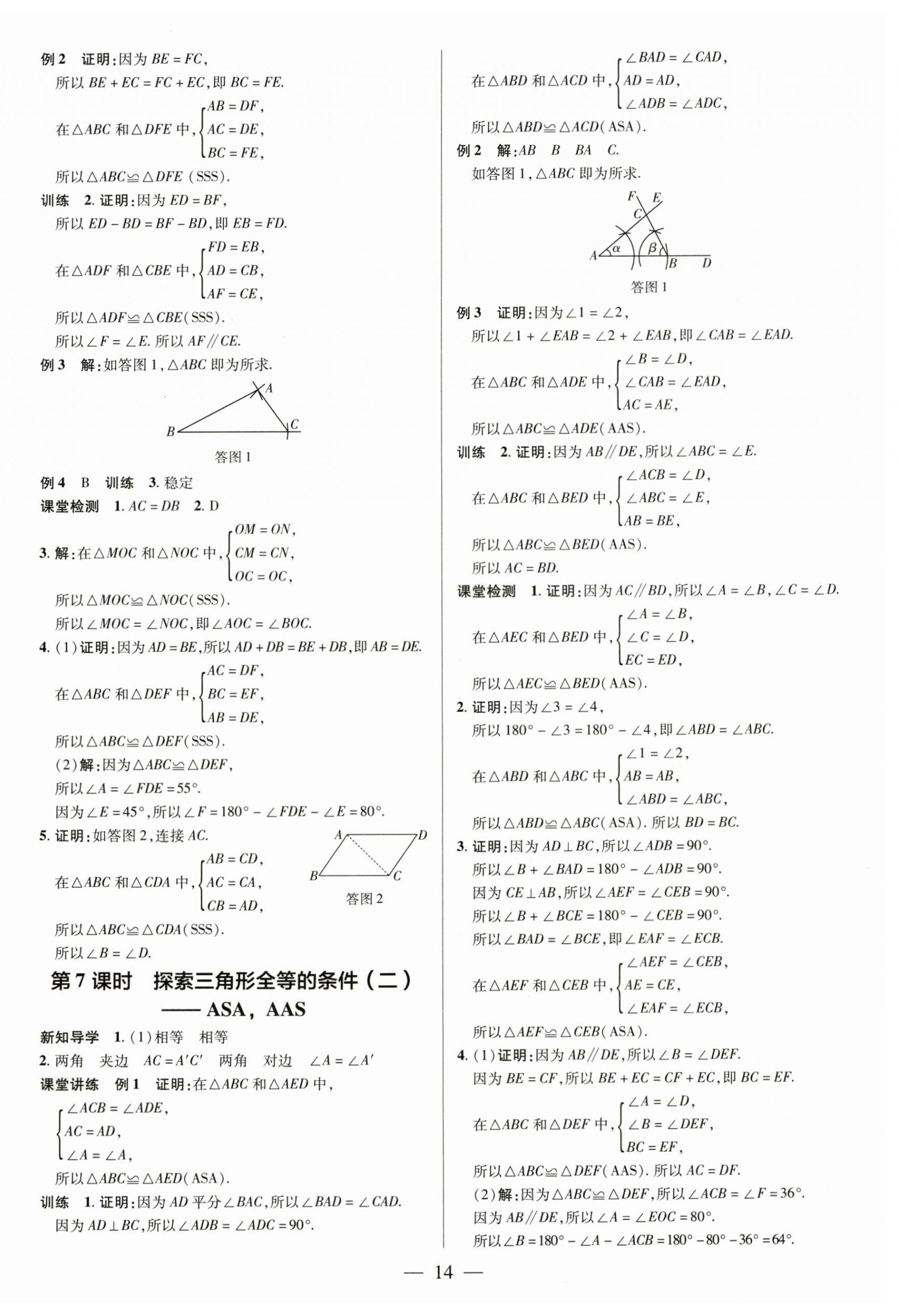 2025年領跑作業本七年級數學下冊北師大版 第14頁