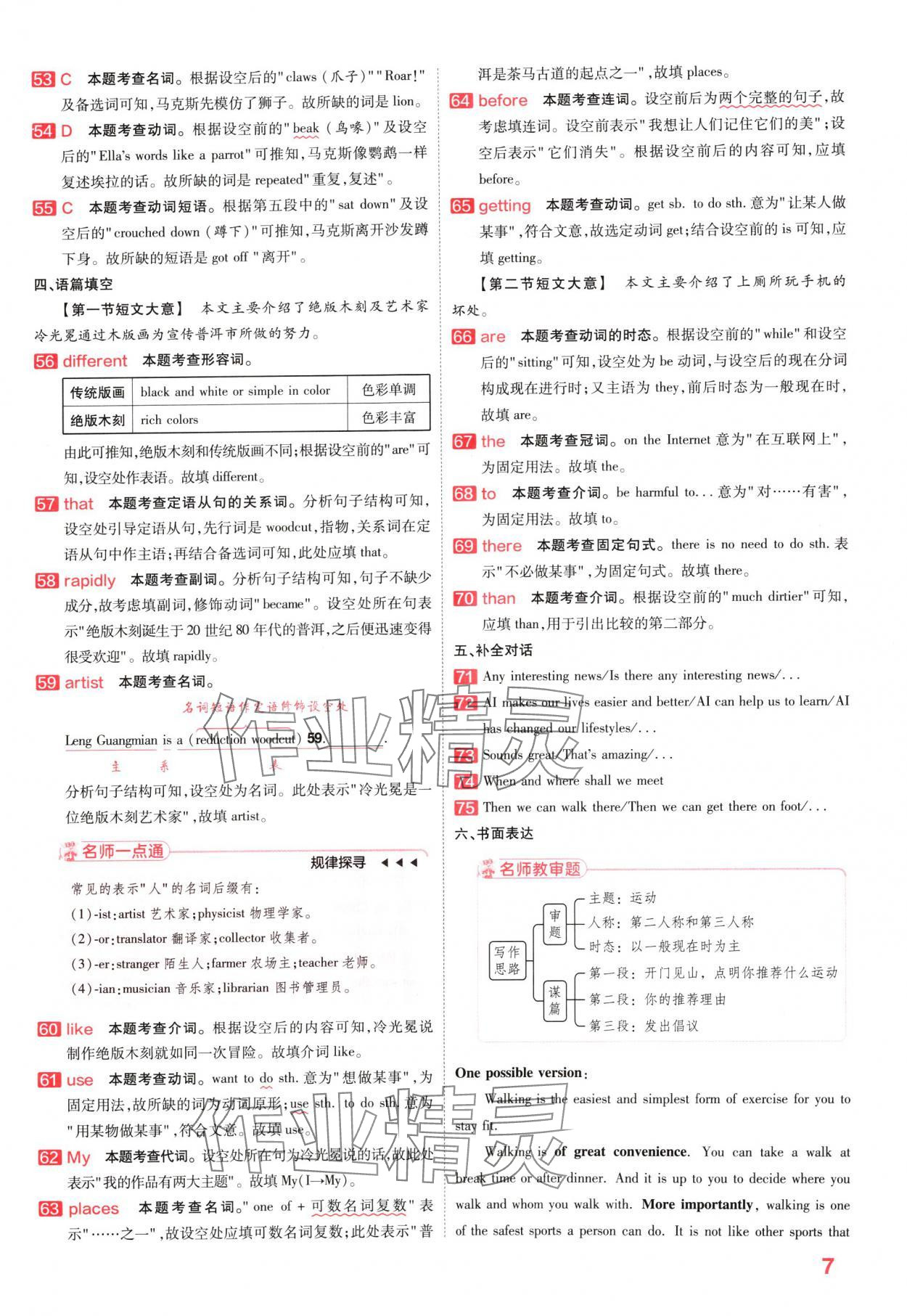 2024年金考卷百校聯(lián)盟系列中考領(lǐng)航卷英語河南專版 參考答案第6頁