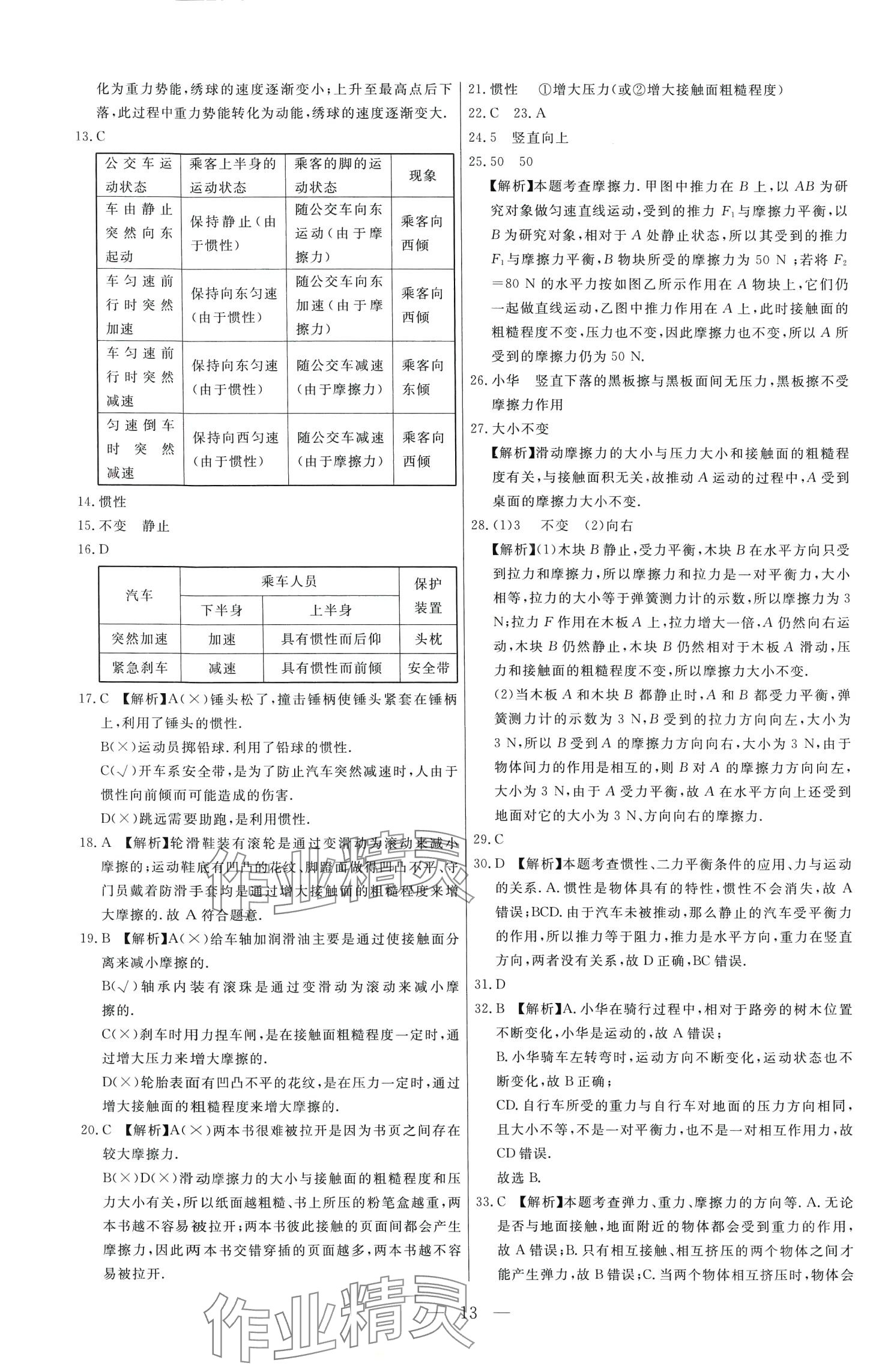 2024年中考試題必刷物理人教版 第13頁(yè)
