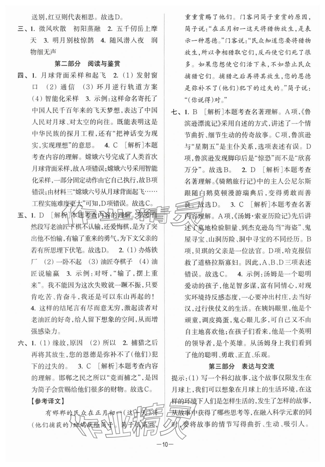 2025年江蘇13大市小學畢業升學真題卷語文 第10頁