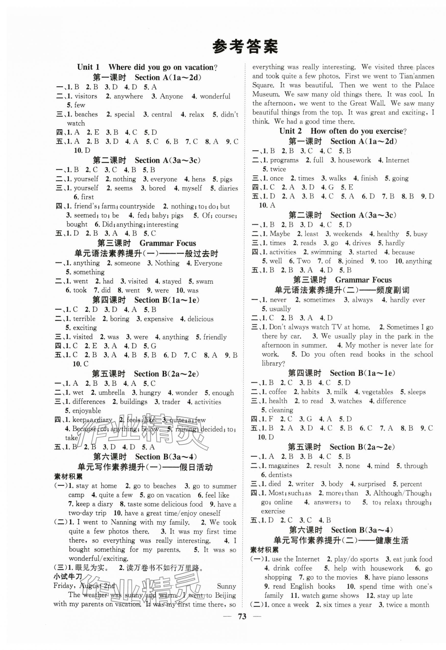 2024年智慧學堂八年級英語上冊人教版 第1頁