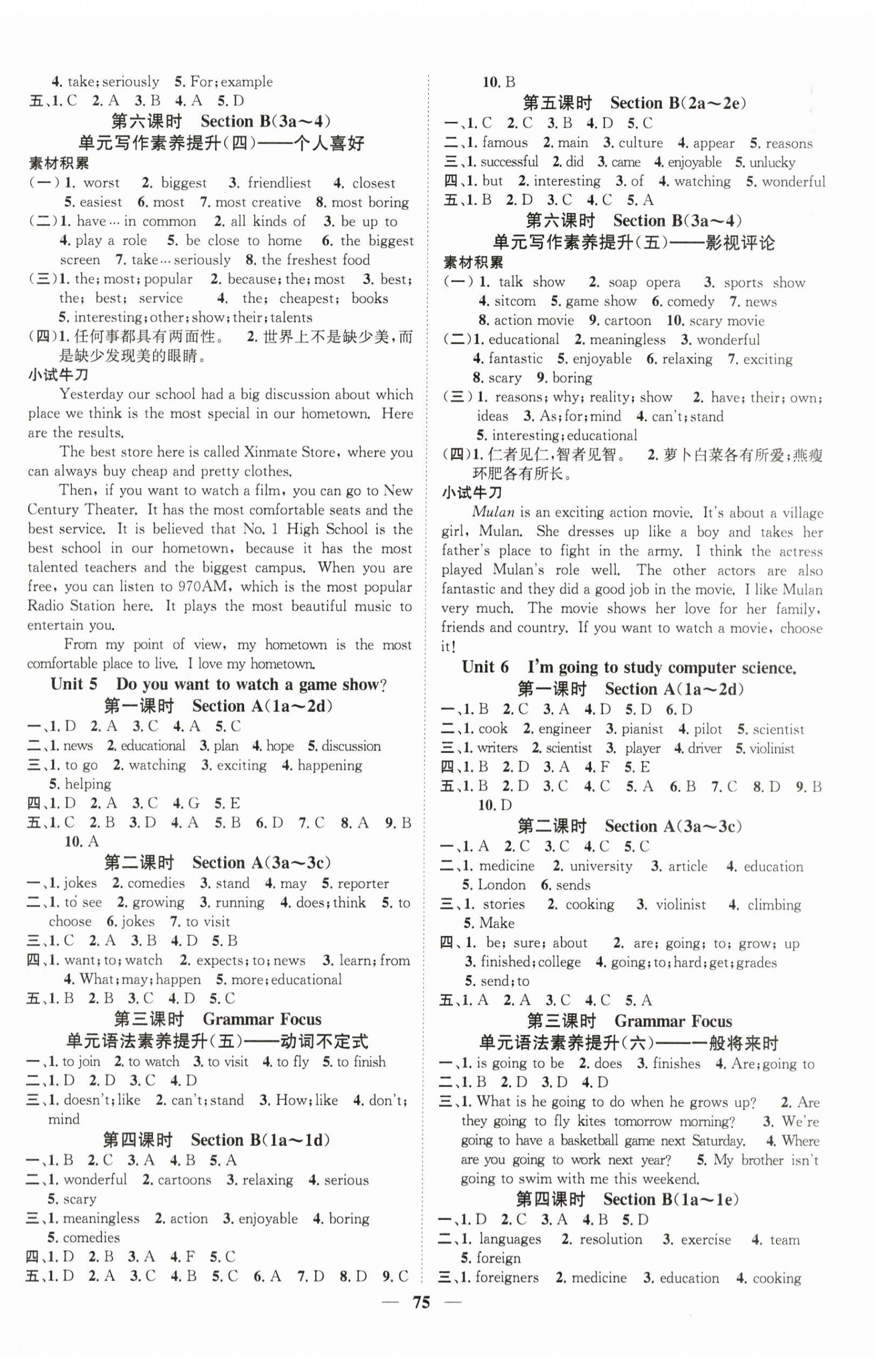 2024年智慧學堂八年級英語上冊人教版 第3頁