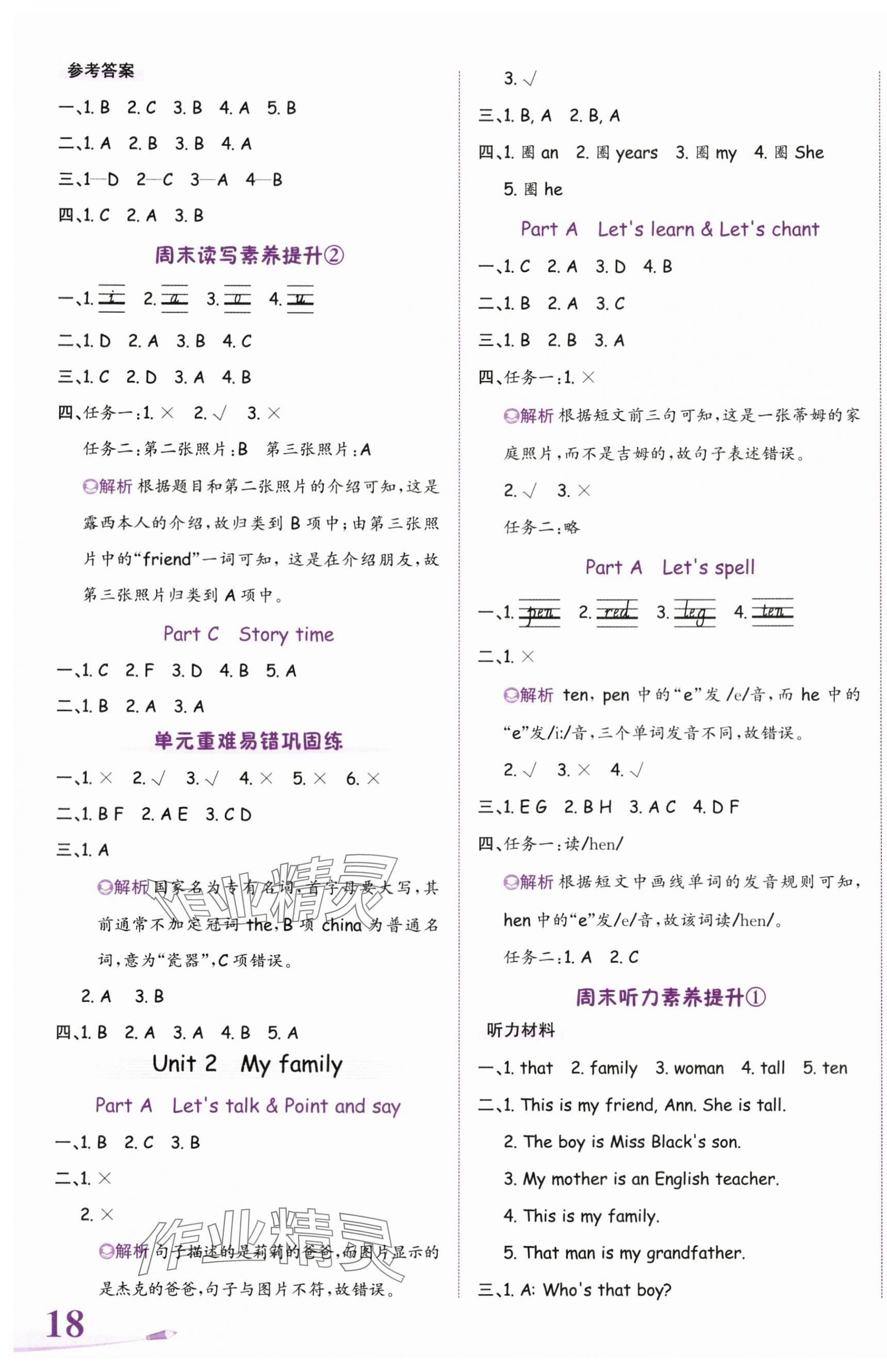 2024年奔跑吧少年三年级英语下册人教版 第3页