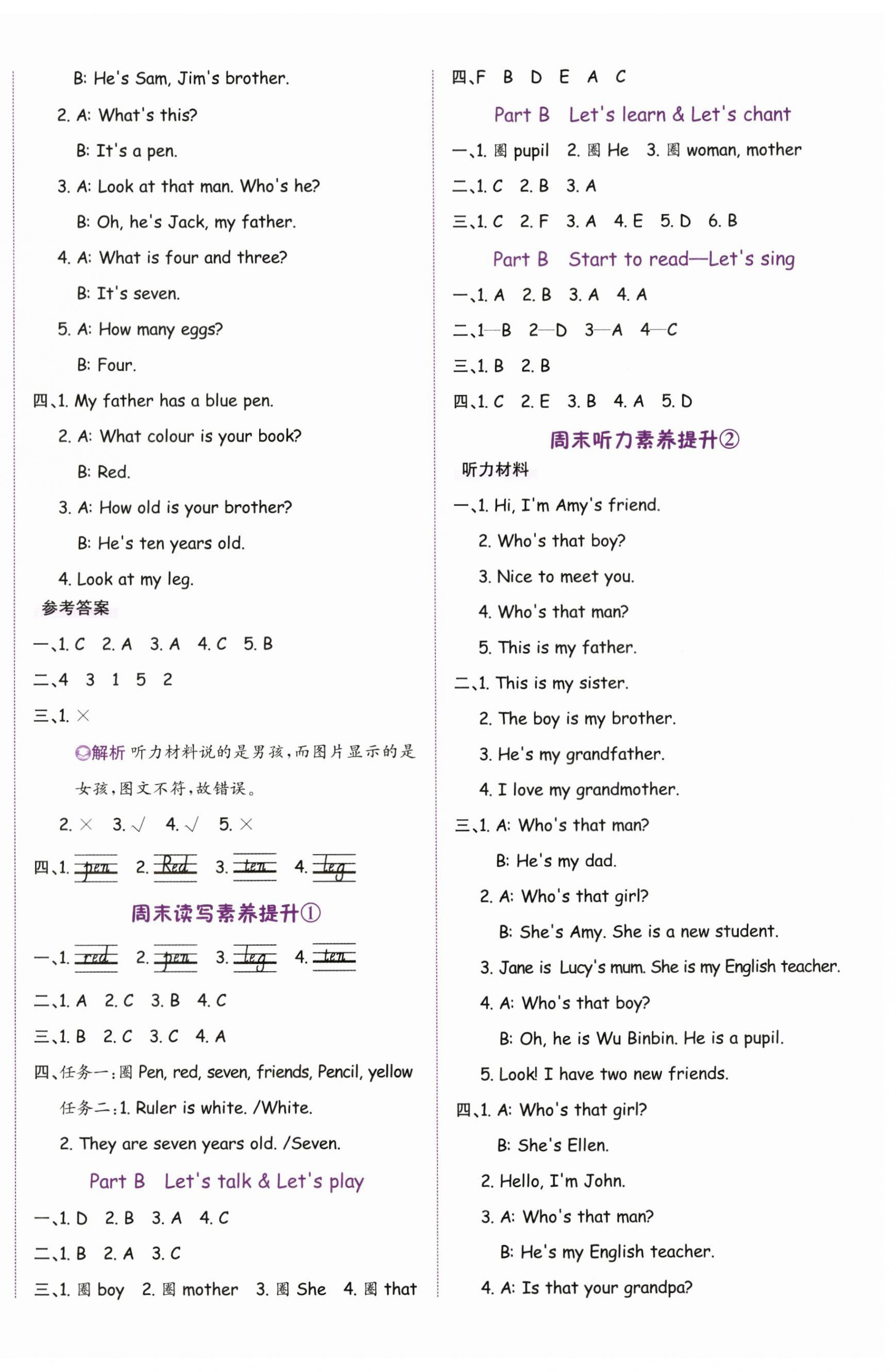 2024年奔跑吧少年三年级英语下册人教版 第4页
