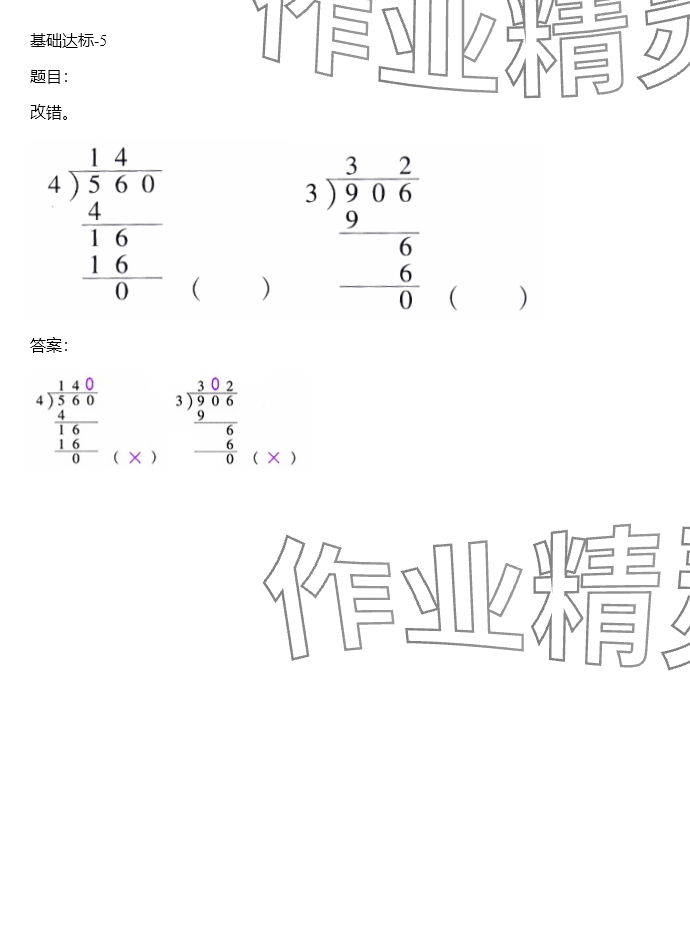 2024年同步实践评价课程基础训练三年级数学下册人教版 参考答案第63页