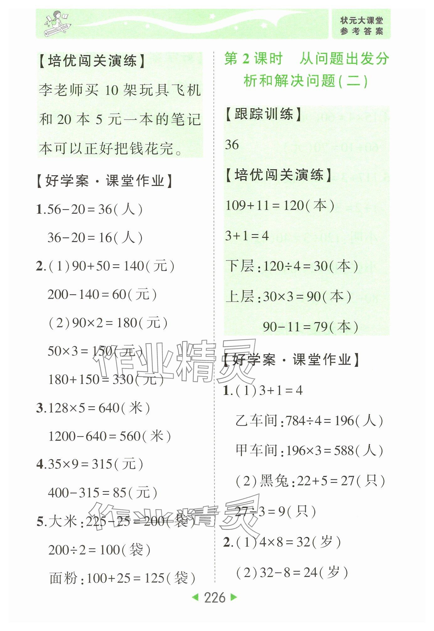 2025年黄冈状元成才路状元大课堂三年级数学下册苏教版 参考答案第8页