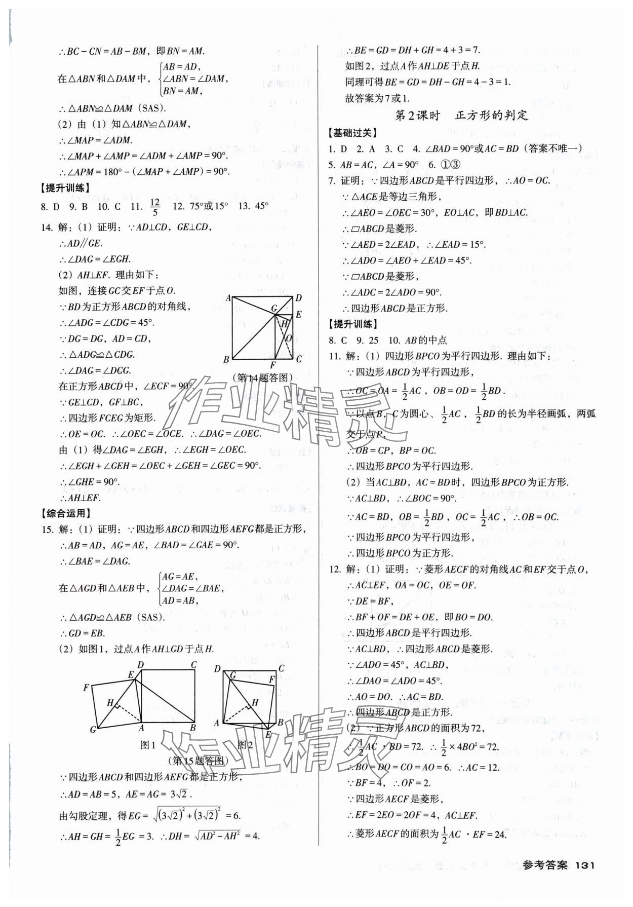 2024年全優(yōu)點(diǎn)練課計(jì)劃九年級(jí)數(shù)學(xué)上冊(cè)北師大版 參考答案第5頁(yè)