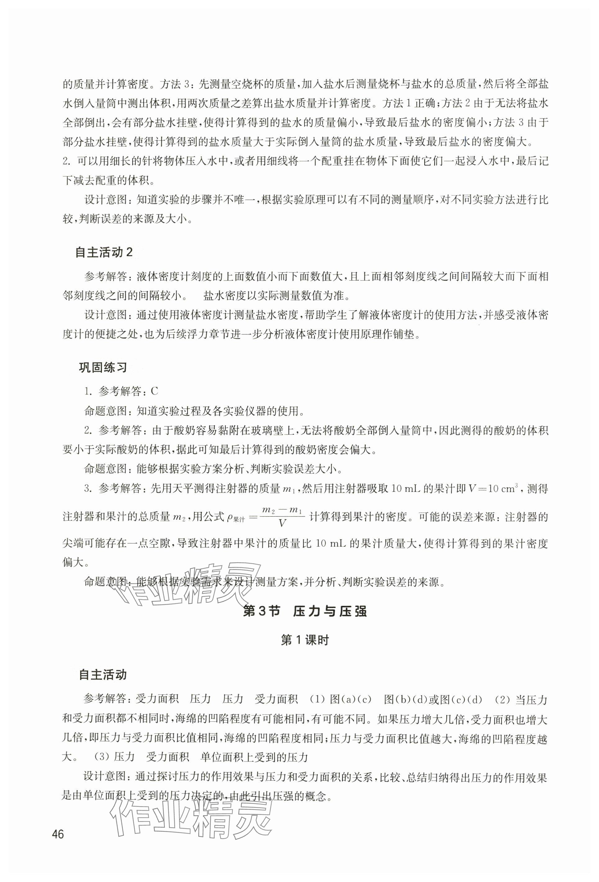 2025年綜合活動(dòng)手冊(cè)八年級(jí)物理下冊(cè)滬教版五四制 參考答案第3頁(yè)