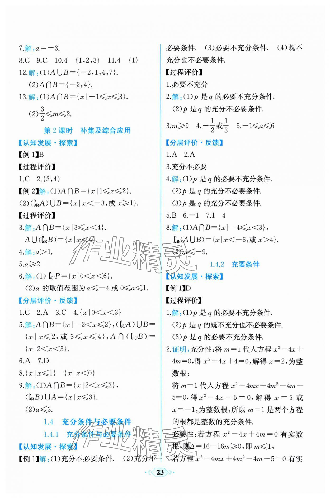 2024年同步解析與測評學考練高中數學必修第一冊人教版 第3頁