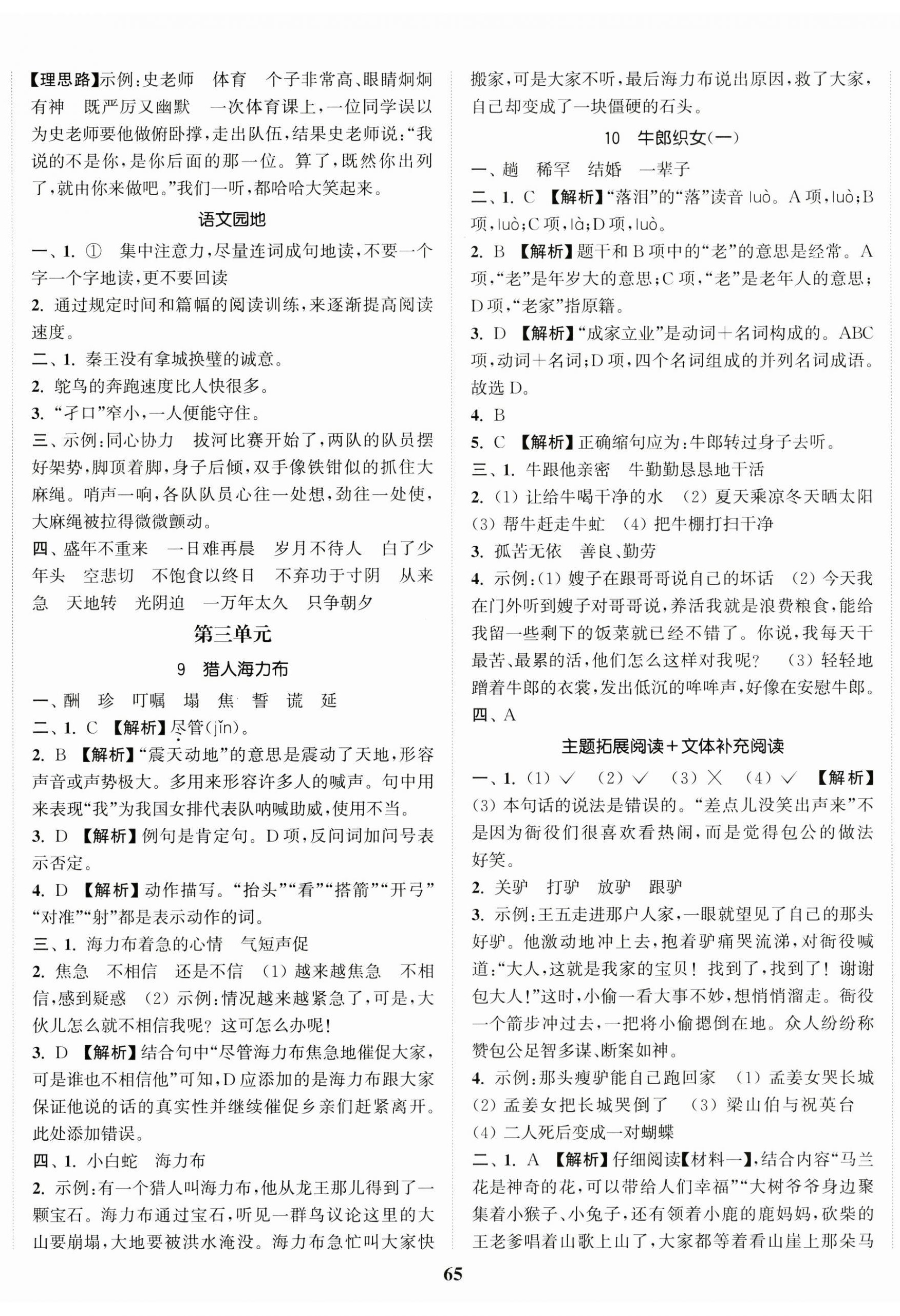 2024年金色課堂課時作業(yè)本五年級語文上冊提優(yōu)版 第5頁