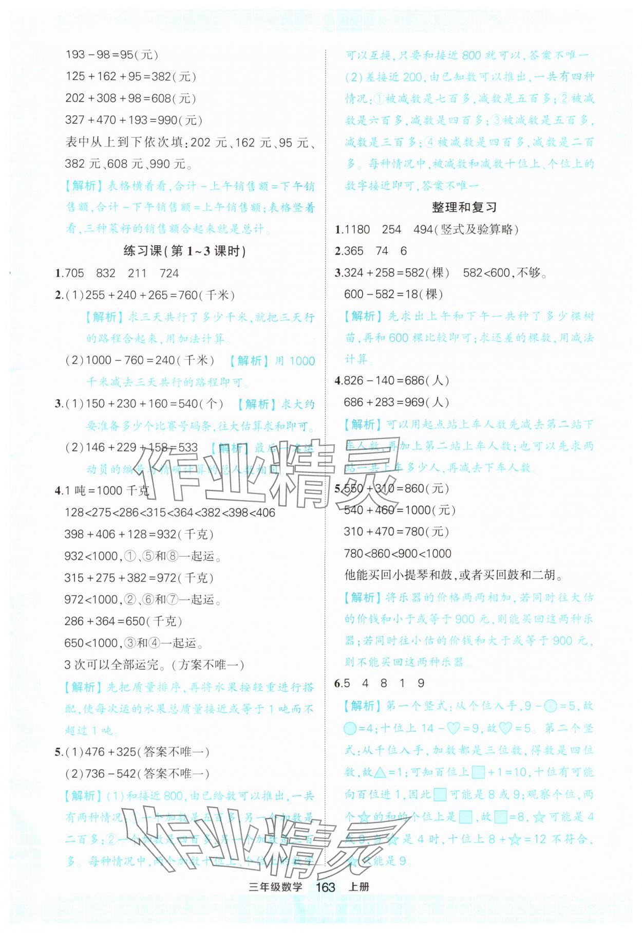 2024年黄冈状元成才路状元作业本三年级数学上册人教版 参考答案第13页