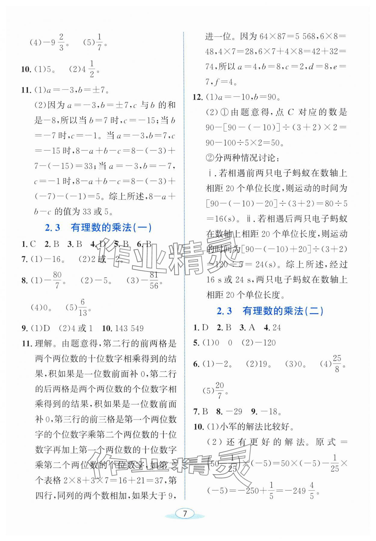 2025年教与学浙江教育出版社七年级数学上册浙教版 参考答案第6页