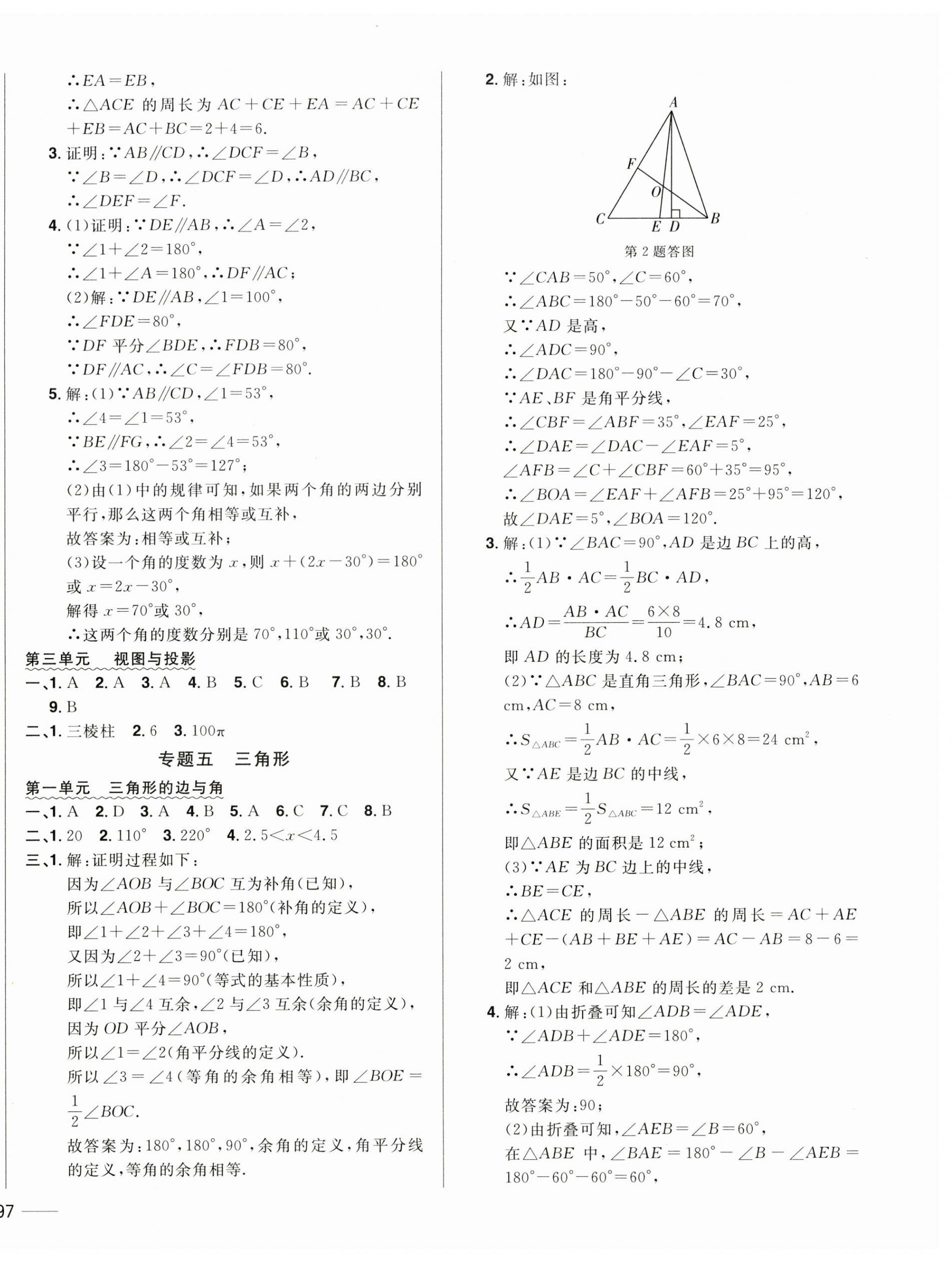 2025年中考1號中考總復(fù)習(xí)單元專項(xiàng)過關(guān)卷數(shù)學(xué)吉林專版 第14頁