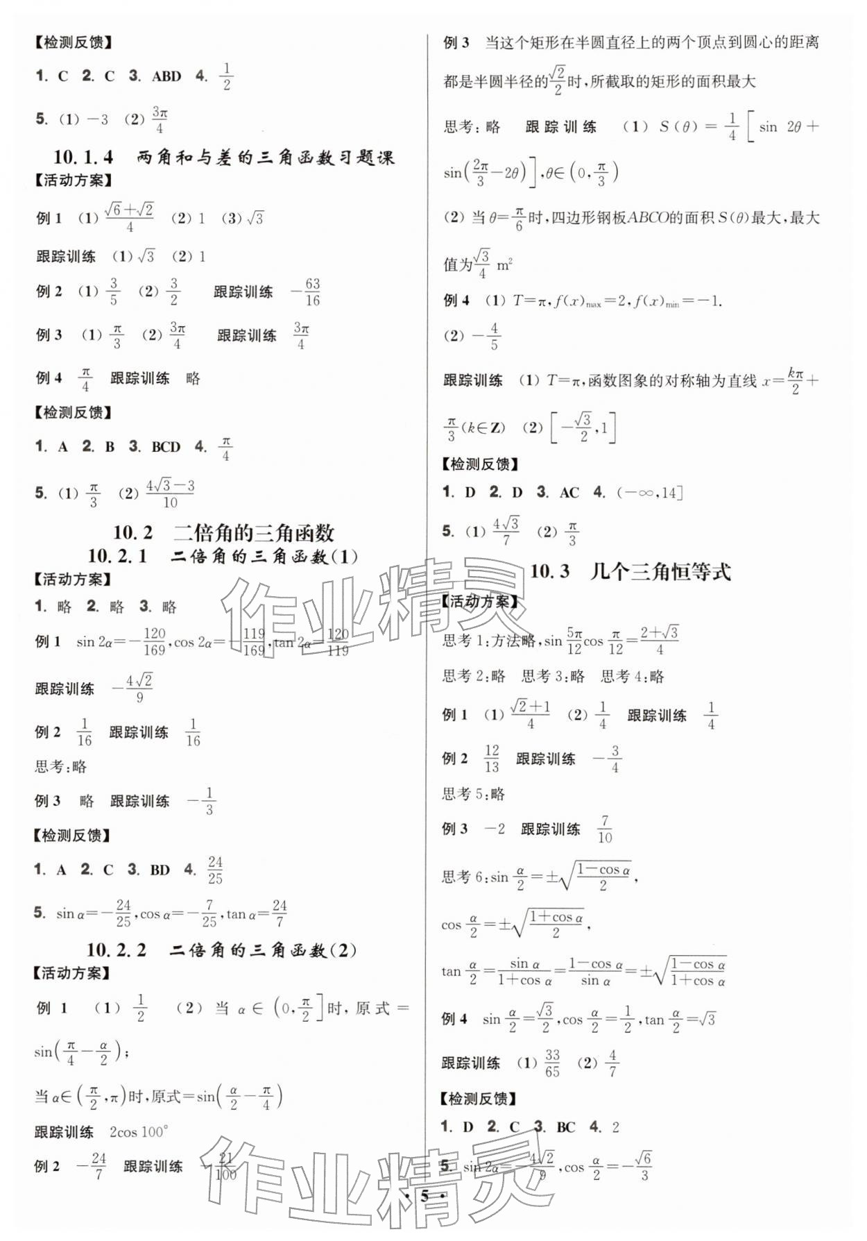 2026年活动单导学课程高中数学必修第二册苏教版&nbsp;第5页