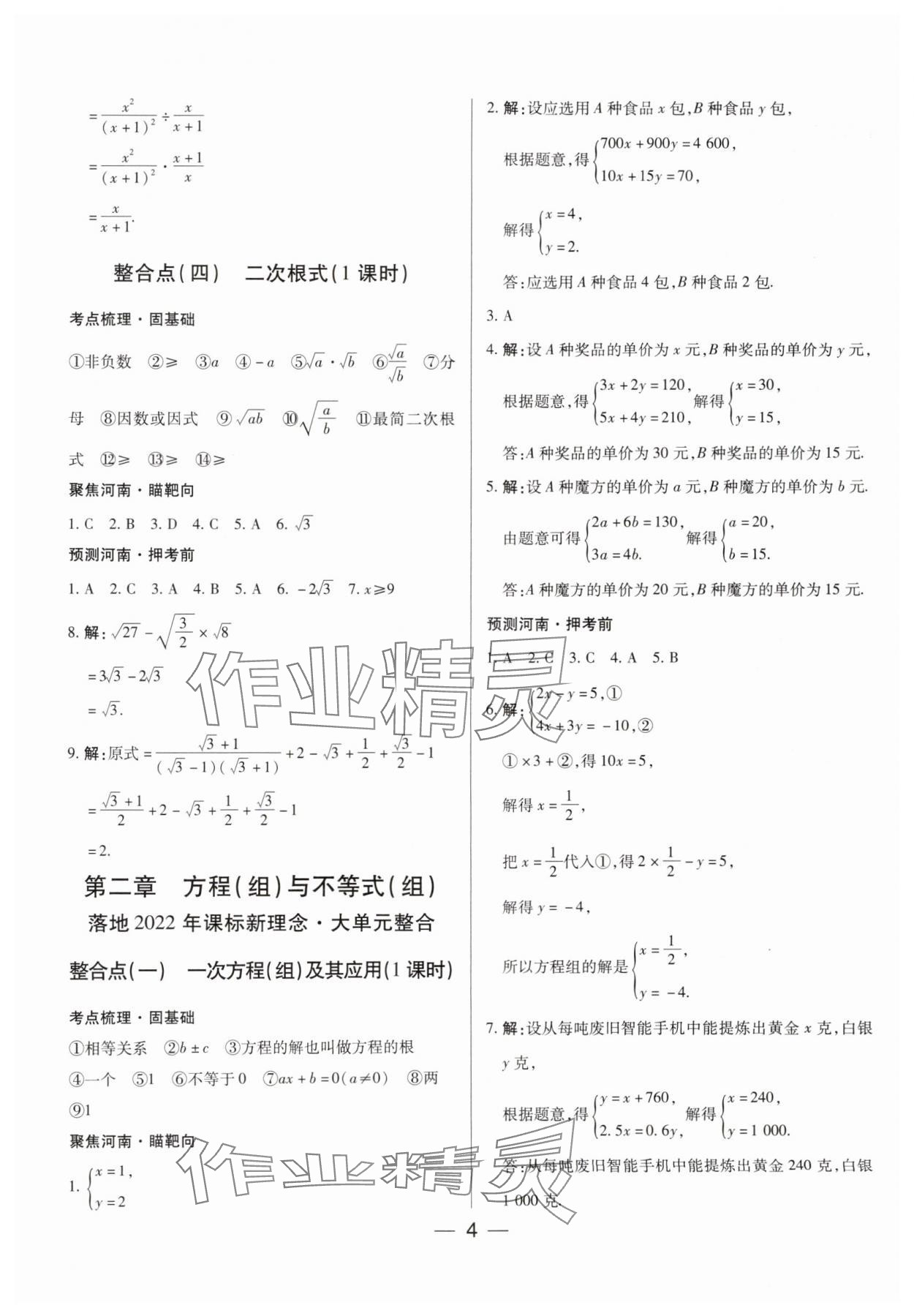 2025年河南易中考數(shù)學(xué) 參考答案第3頁(yè)