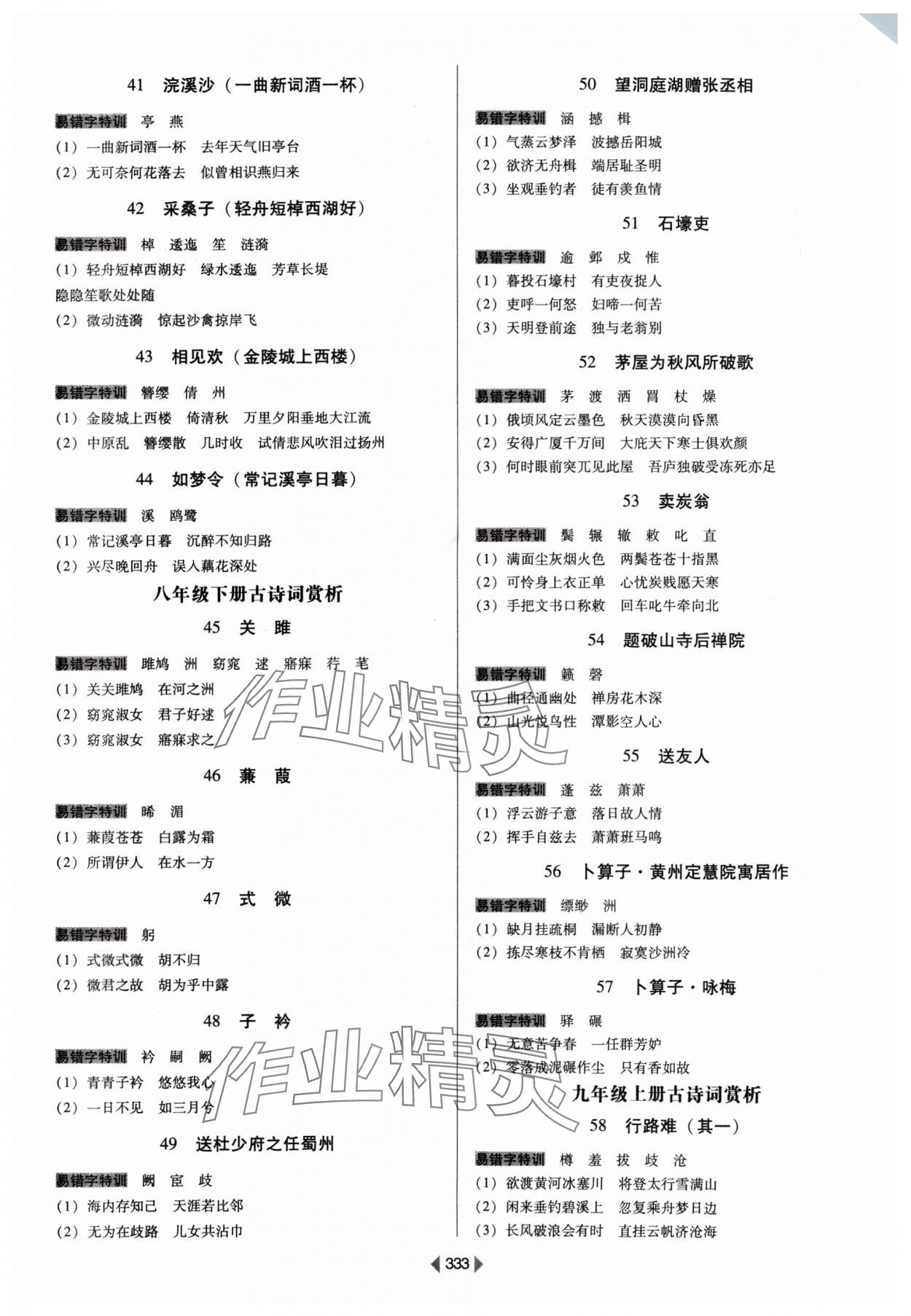 2024年教与学广东中考古诗文语文中考&nbsp;第3页