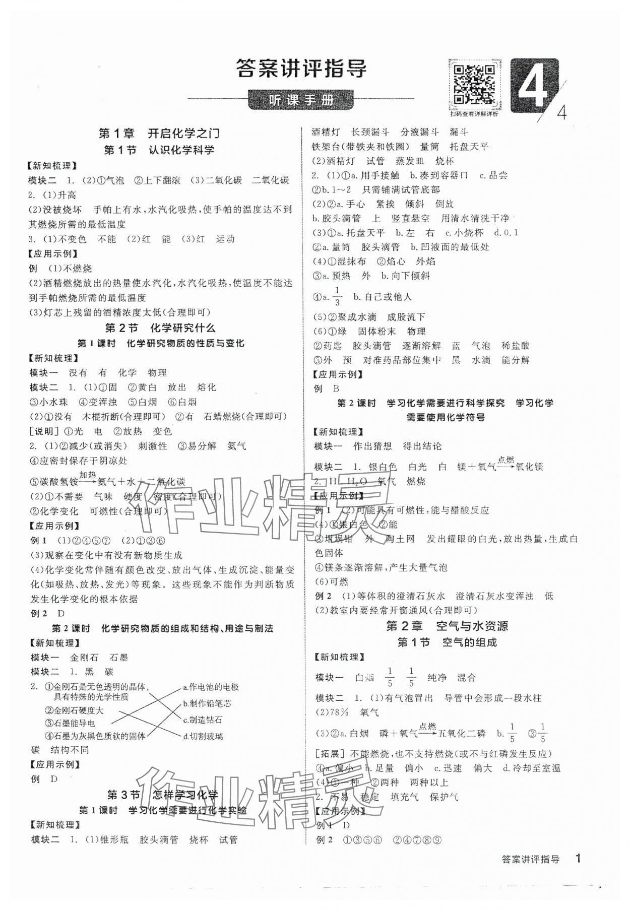 2025年全品学练考九年级化学上册沪教版 第1页