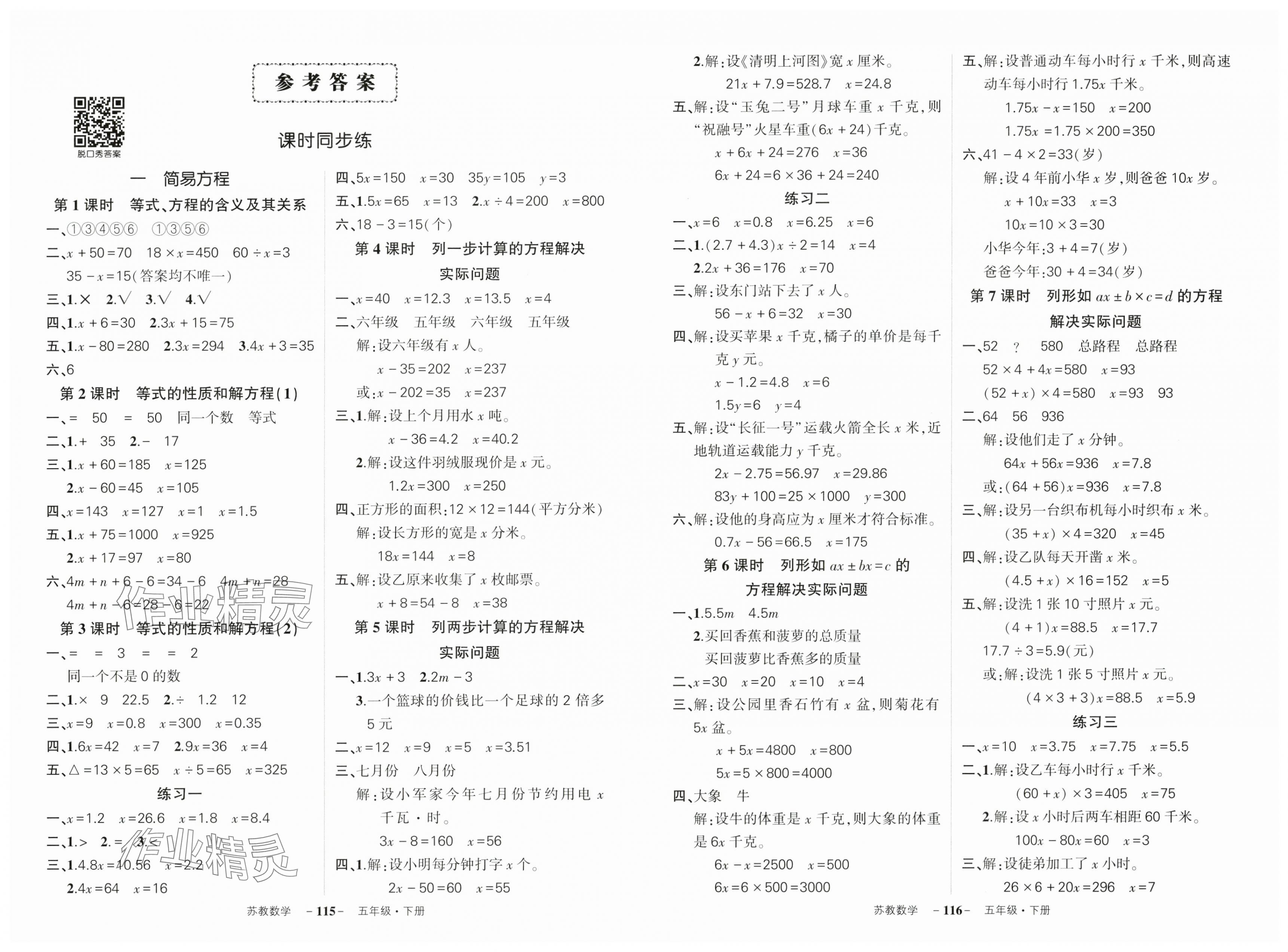 2025年狀元成才路創(chuàng)優(yōu)作業(yè)100分五年級數(shù)學下冊蘇教版 第1頁