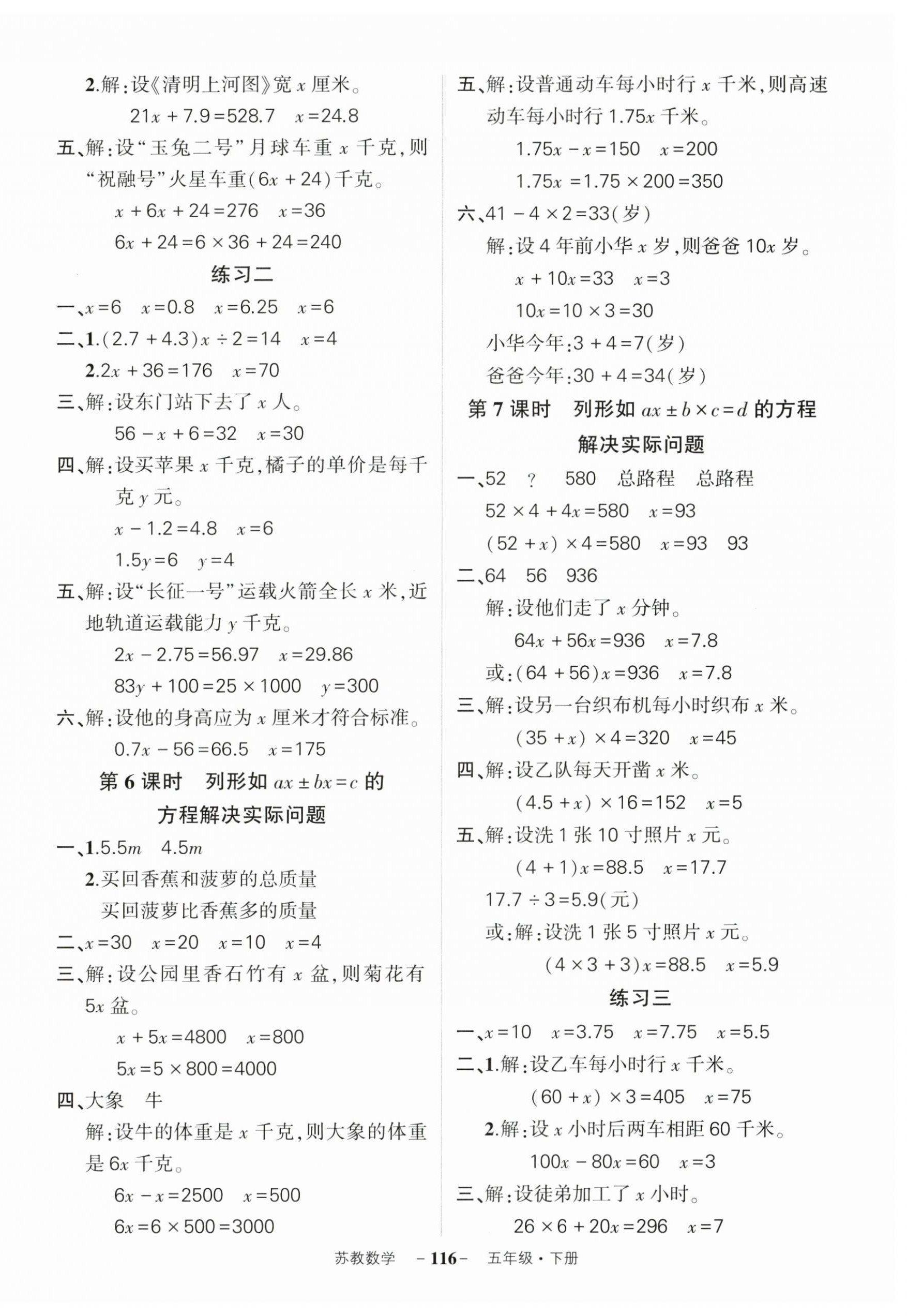 2025年?duì)钤刹怕穭?chuàng)優(yōu)作業(yè)100分五年級(jí)數(shù)學(xué)下冊(cè)蘇教版 參考答案第2頁(yè)