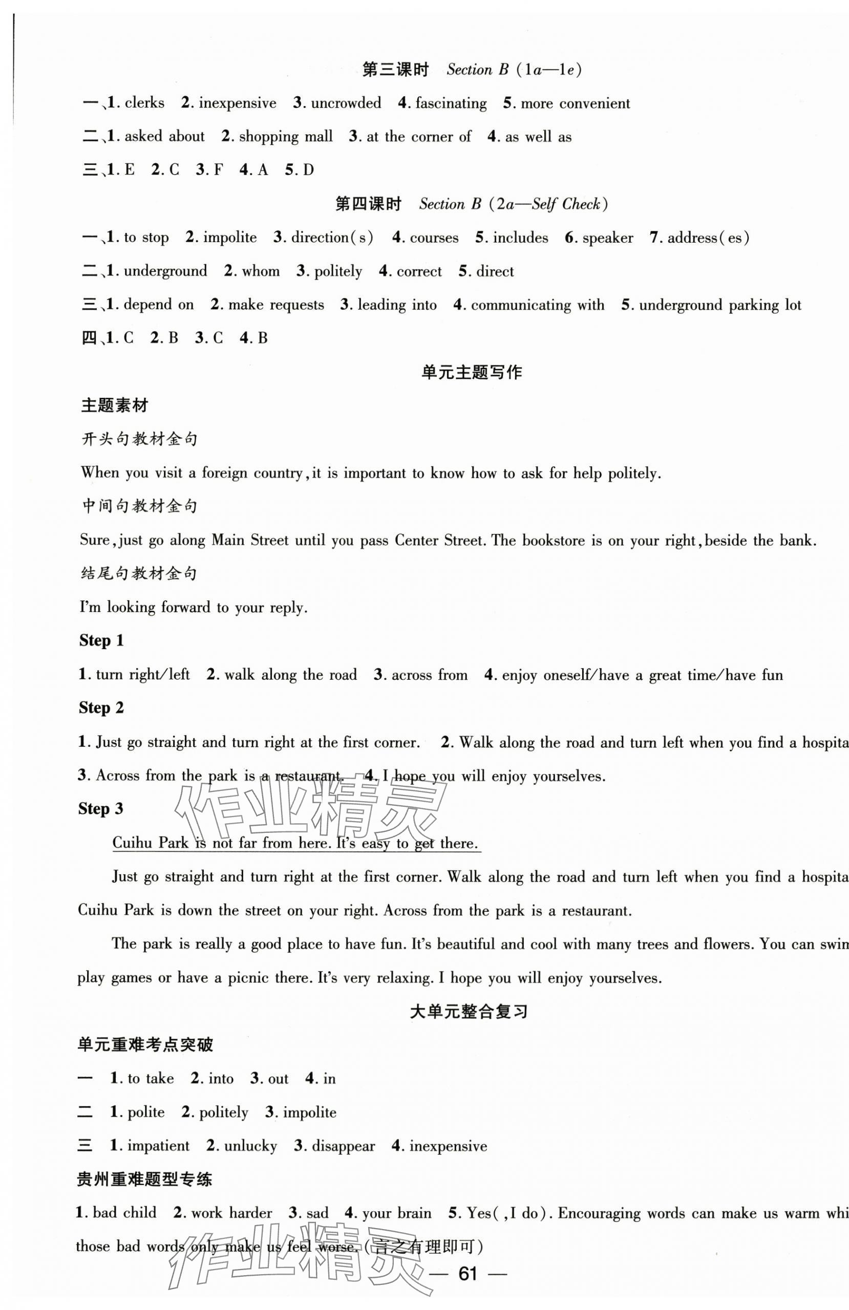 2025年新课标同步单元练习九年级英语全一册人教版贵州专版 第5页