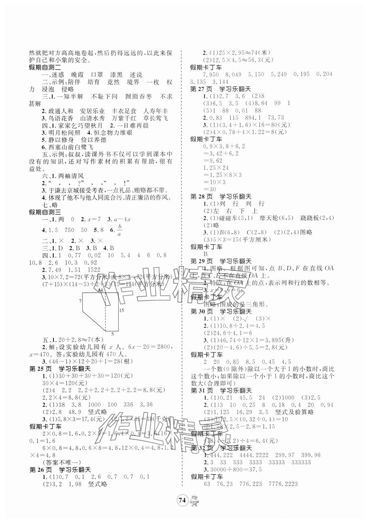 2024年趣味寒假五年级语文数学BS英语合订本 第2页