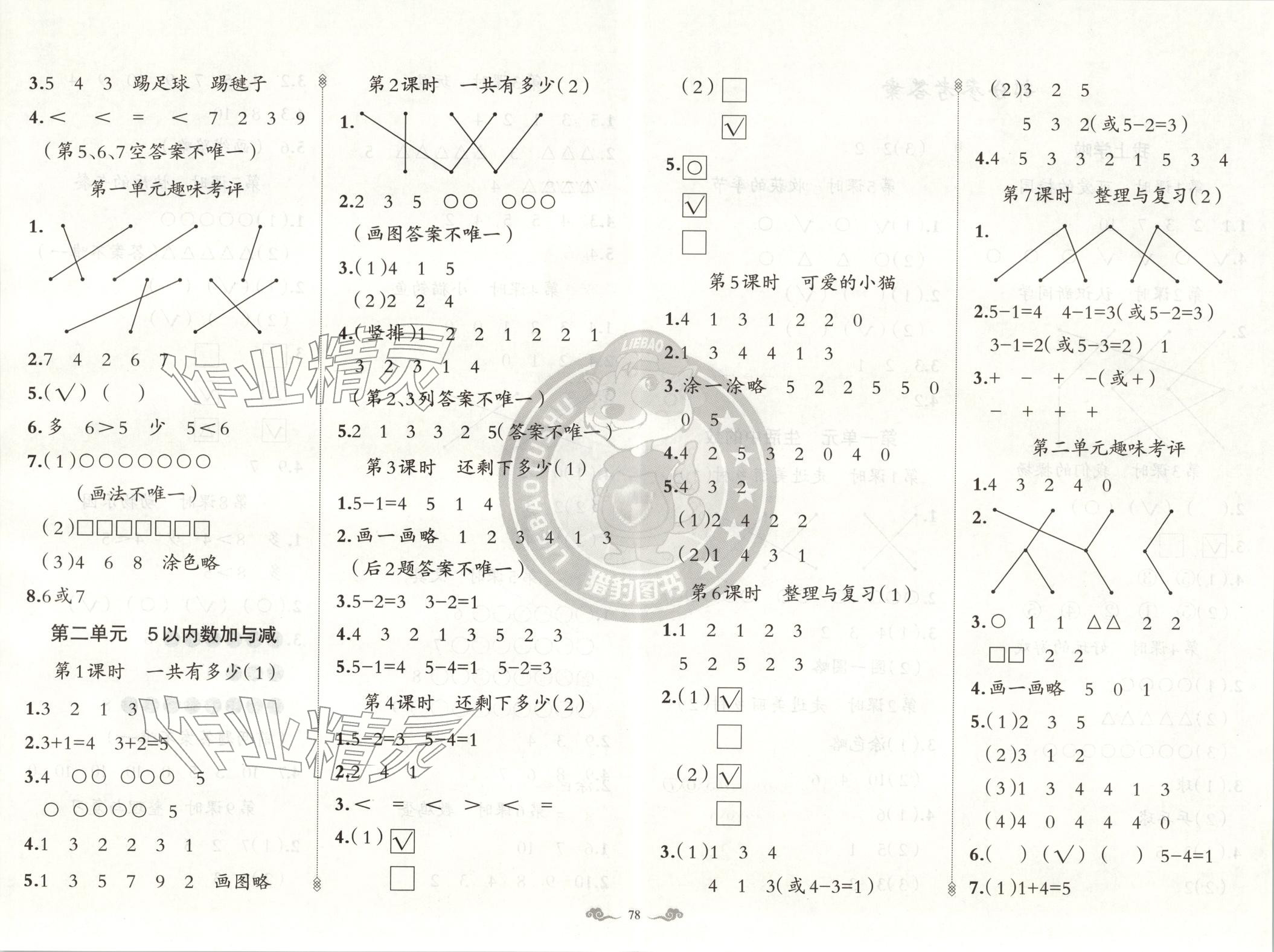 2025年黄冈金牌之路练闯考一年级数学上册北师大版 第2页