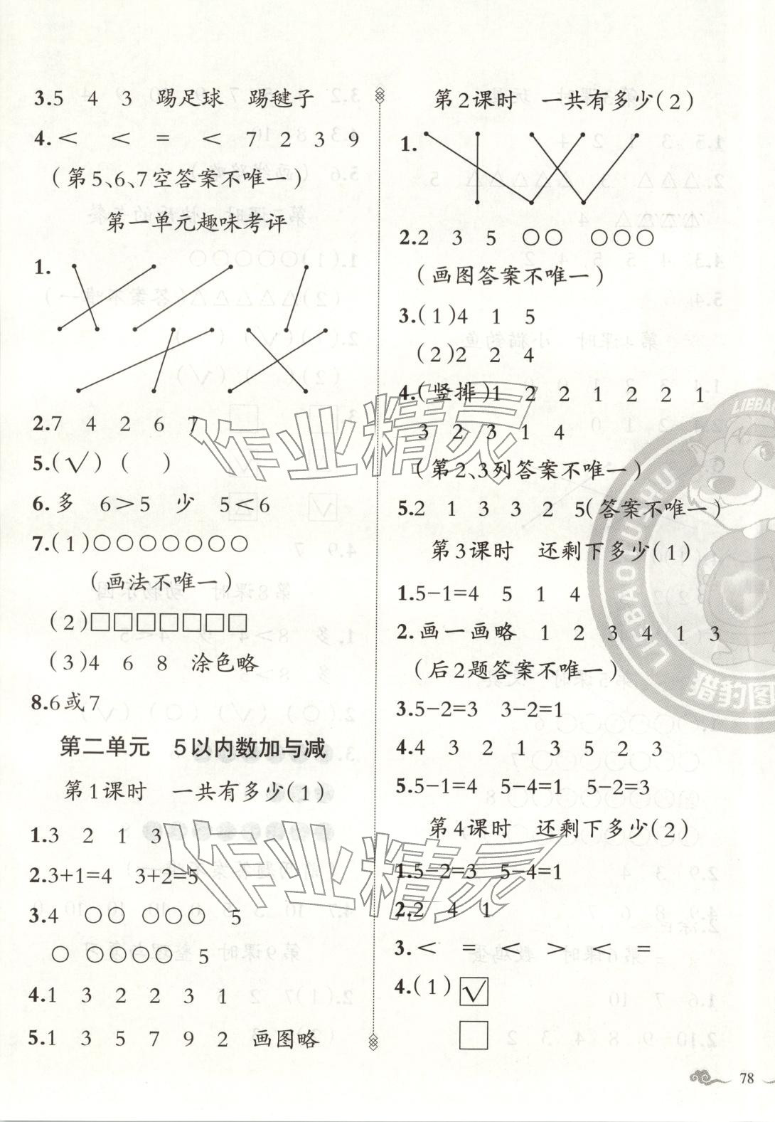 2025年黄冈金牌之路练闯考一年级数学上册北师大版 第3页