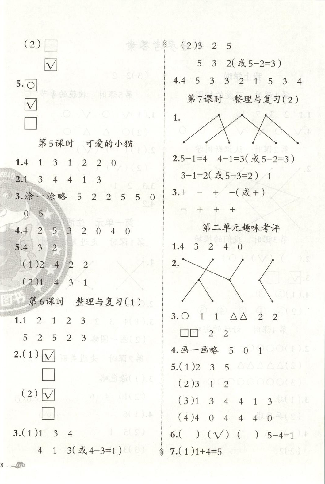 2025年黄冈金牌之路练闯考一年级数学上册北师大版 第4页
