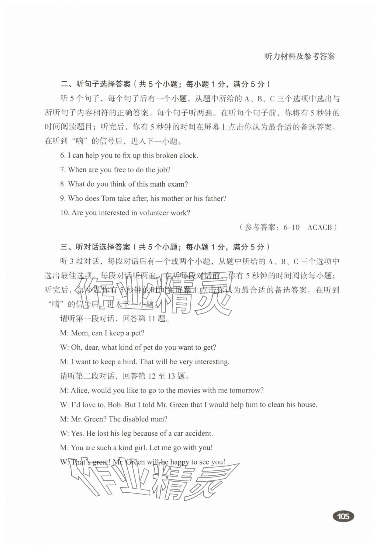 2025年听说精练八年级英语下册人教版&nbsp;参考答案第5页