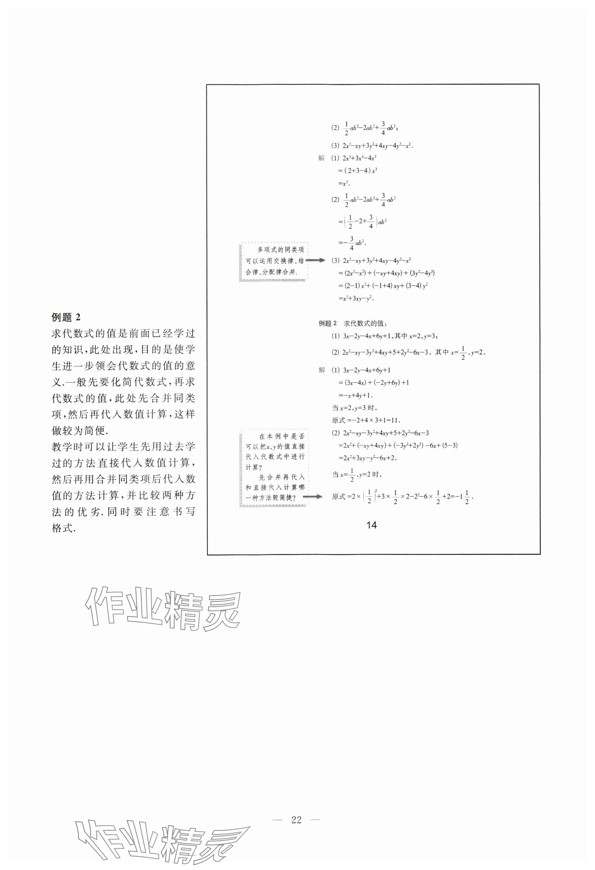 2023年教材課本七年級(jí)數(shù)學(xué)上冊(cè)滬教版54制 參考答案第14頁(yè)