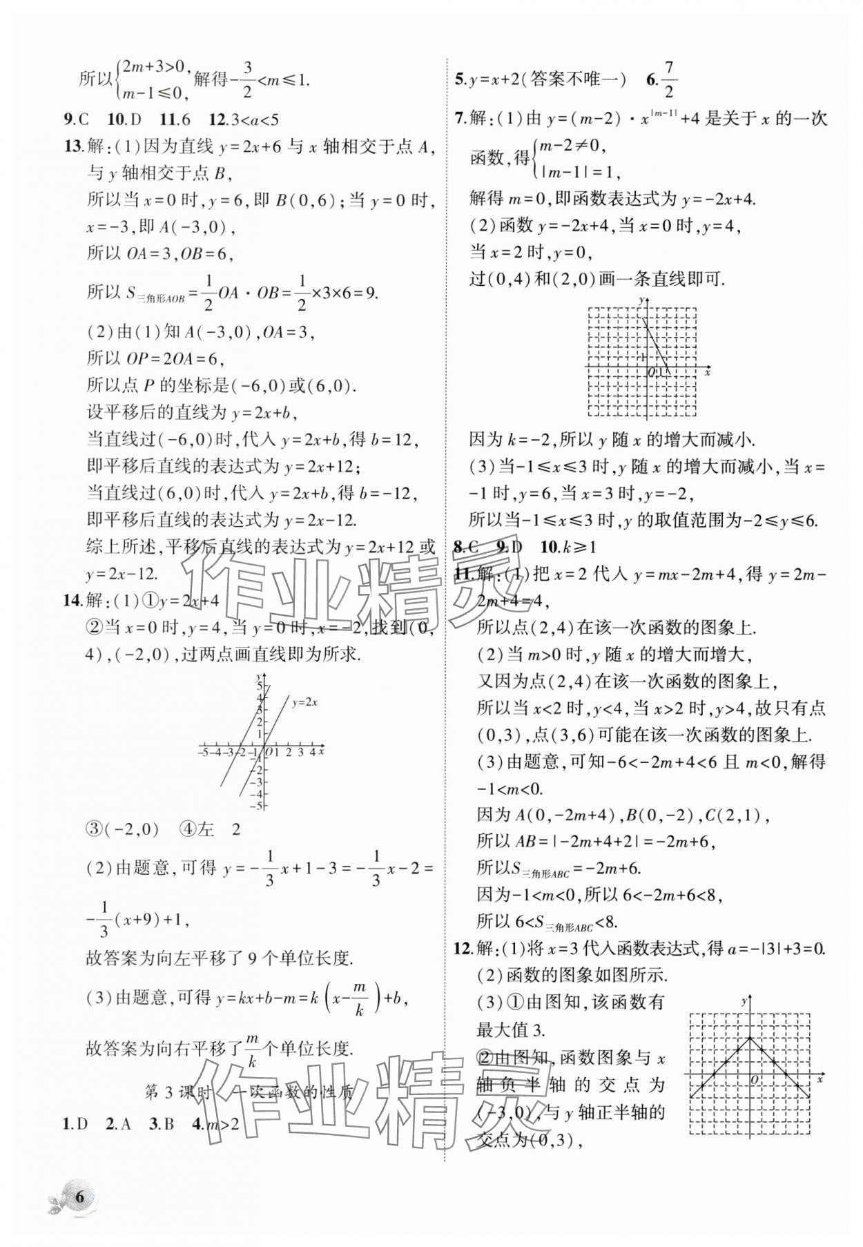 2024年創(chuàng)新課堂創(chuàng)新作業(yè)本八年級數(shù)學(xué)上冊滬科版 第6頁