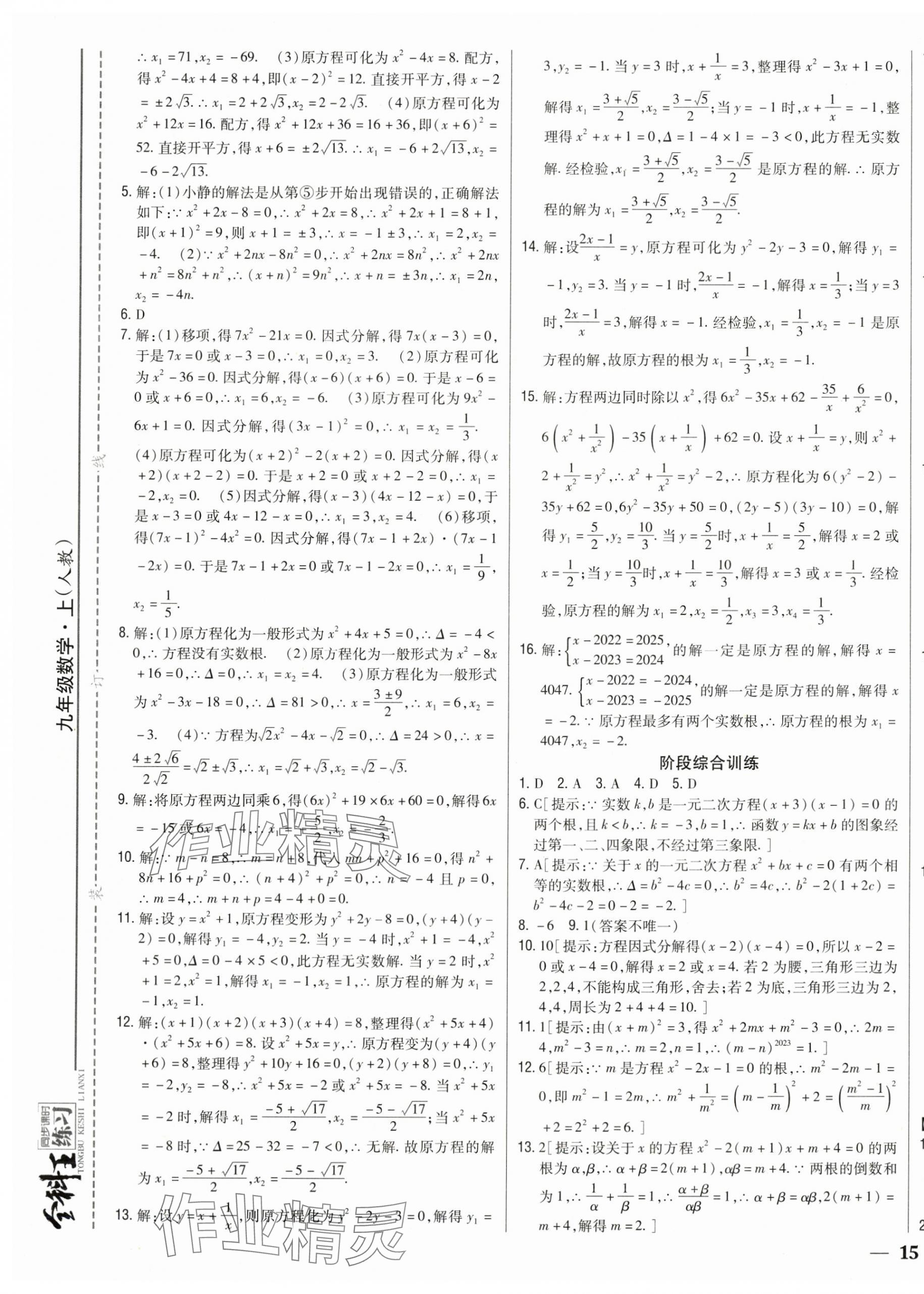 2025年全科王同步课时练习九年级数学上册人教版 第5页