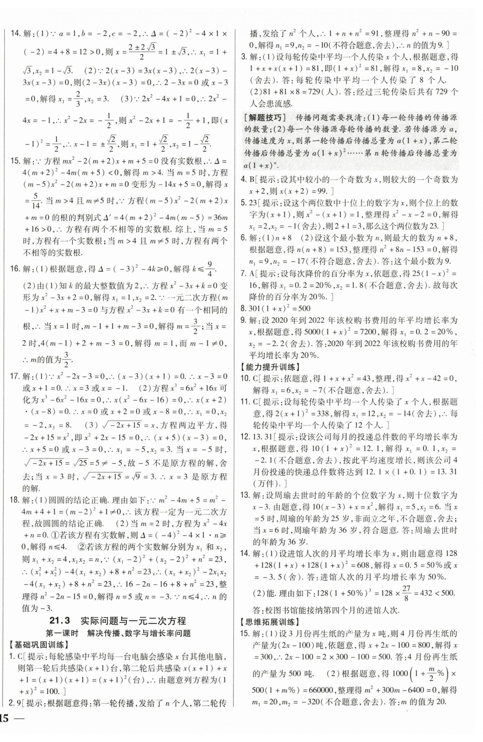 2025年全科王同步课时练习九年级数学上册人教版 第6页