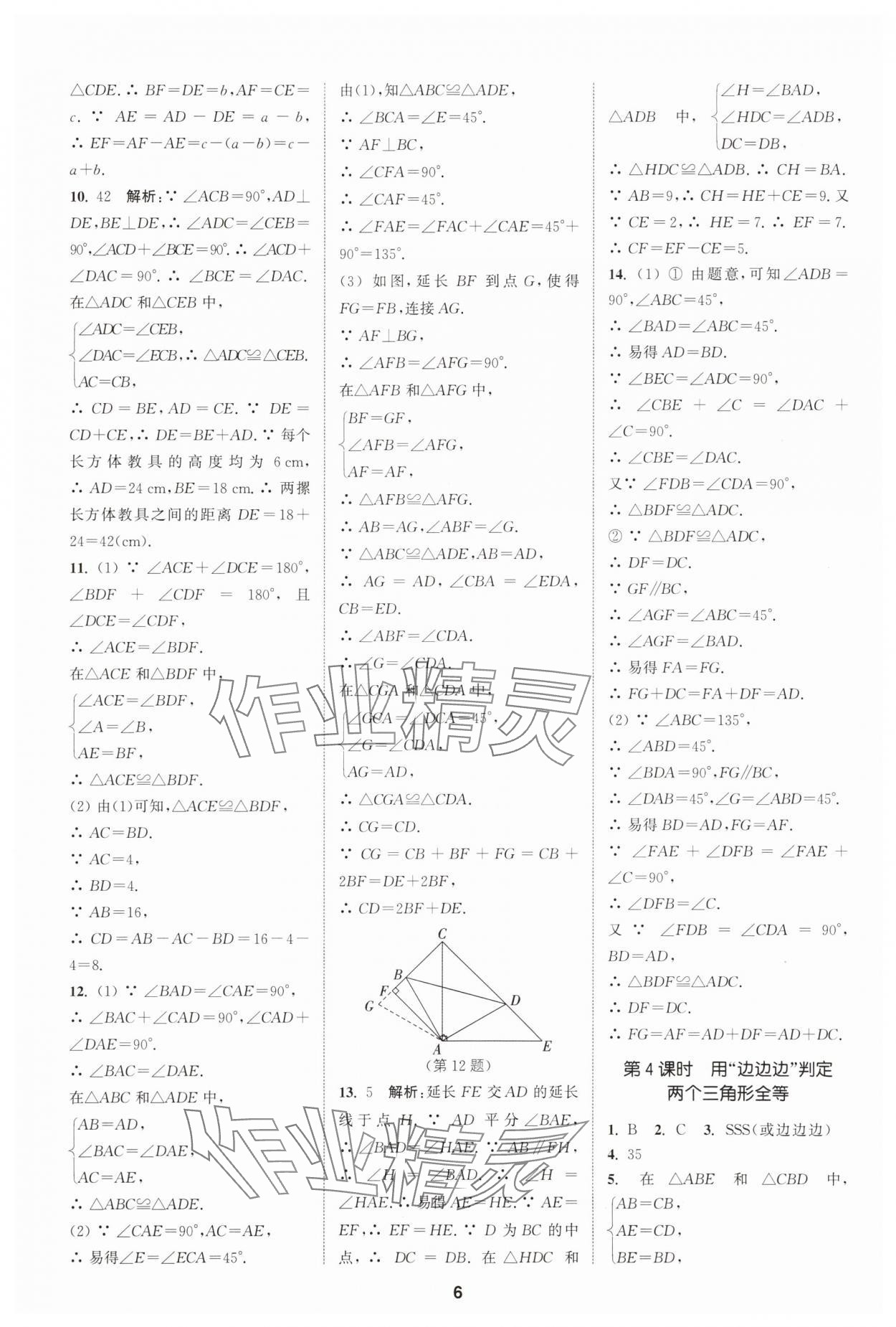 2025年拔尖特训八年级数学上册苏科版 第6页