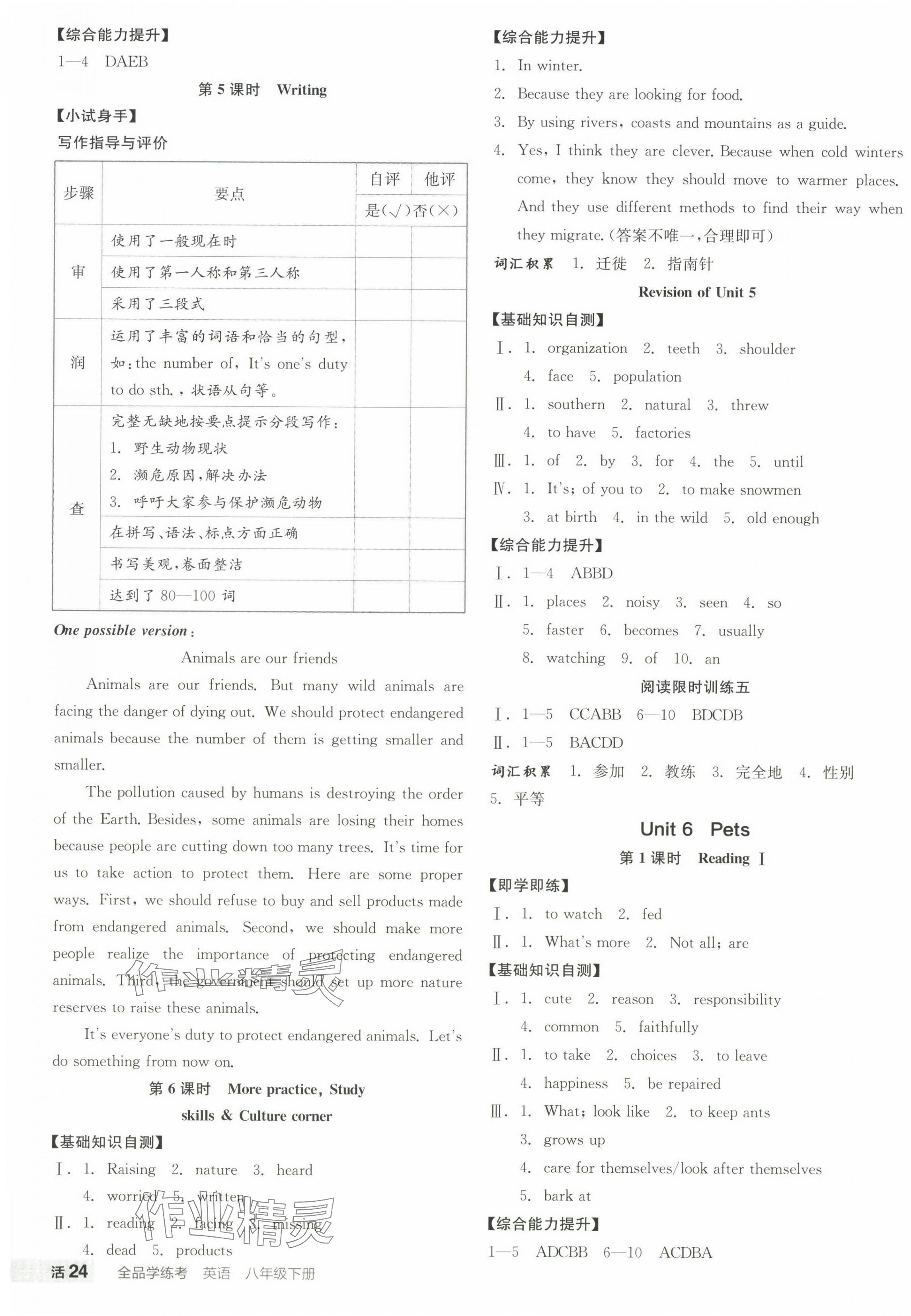 2025年全品學練考八年級英語下冊滬教版沈陽專版 第7頁