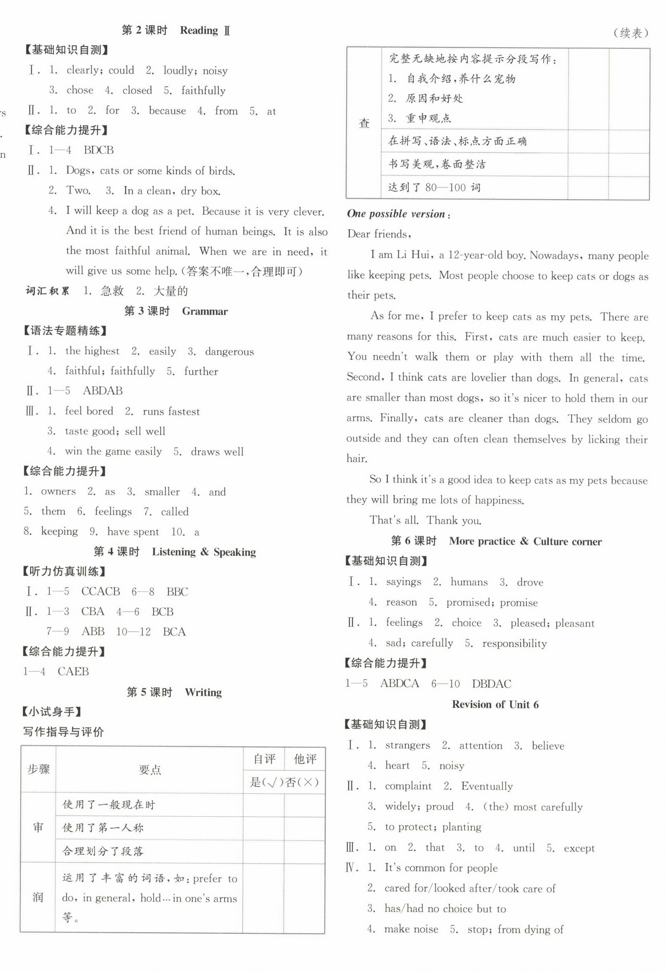 2025年全品學練考八年級英語下冊滬教版沈陽專版 第8頁