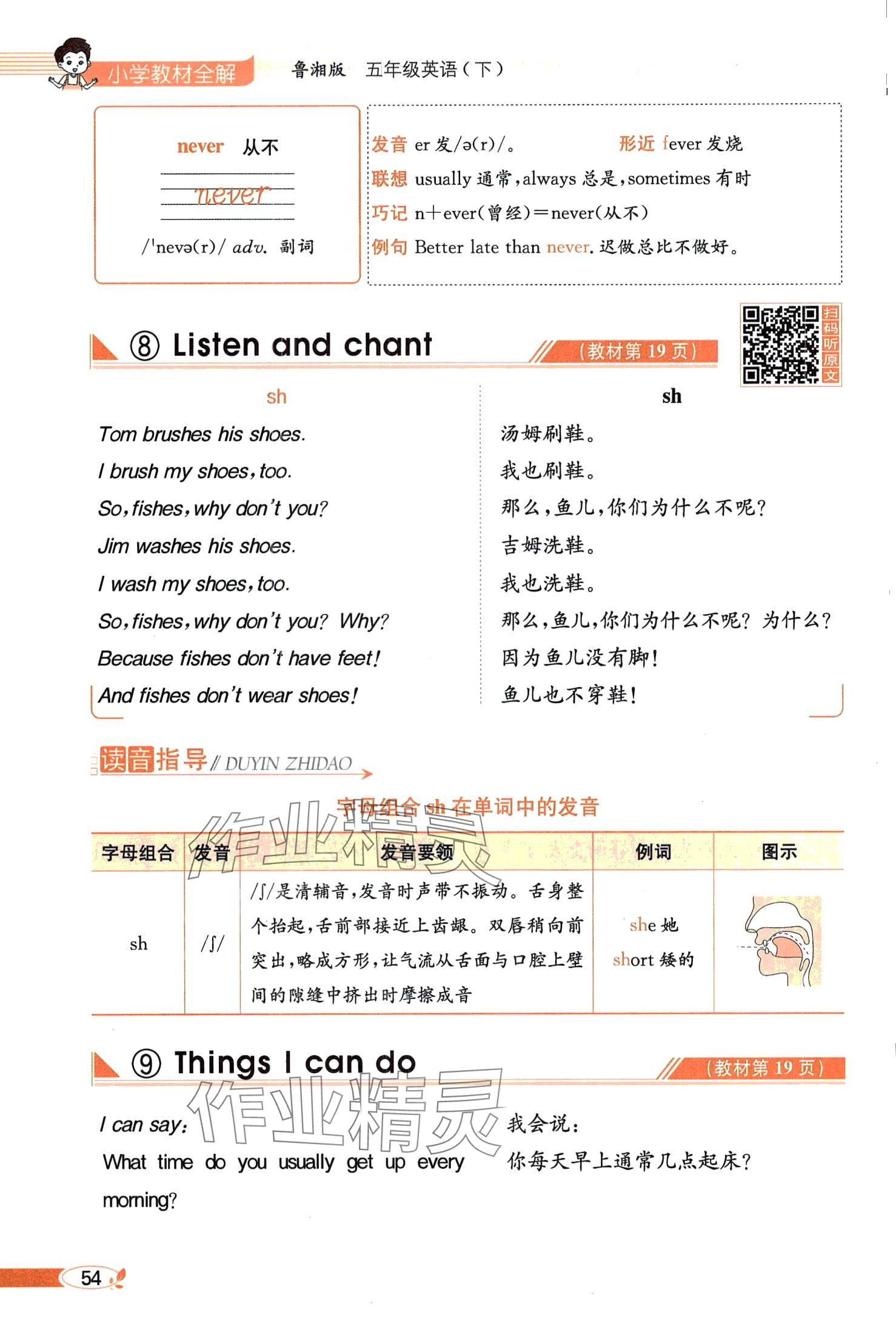 2024年教材課本五年級英語下冊湘魯教版 第54頁